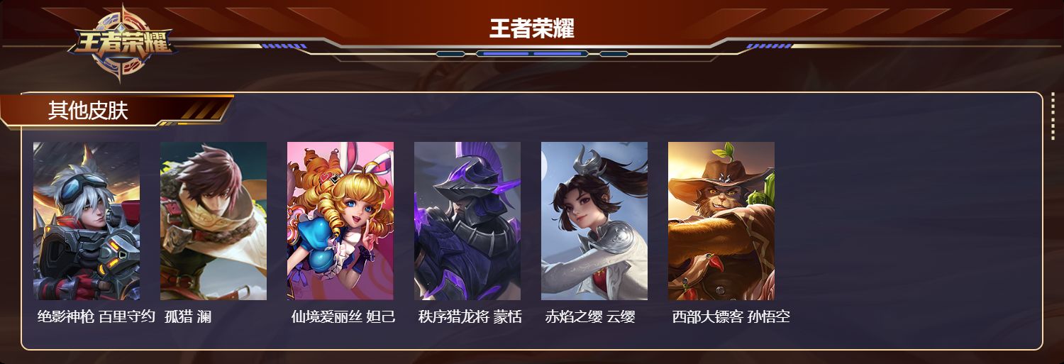 WZQM4235871王者荣耀账号详情图5