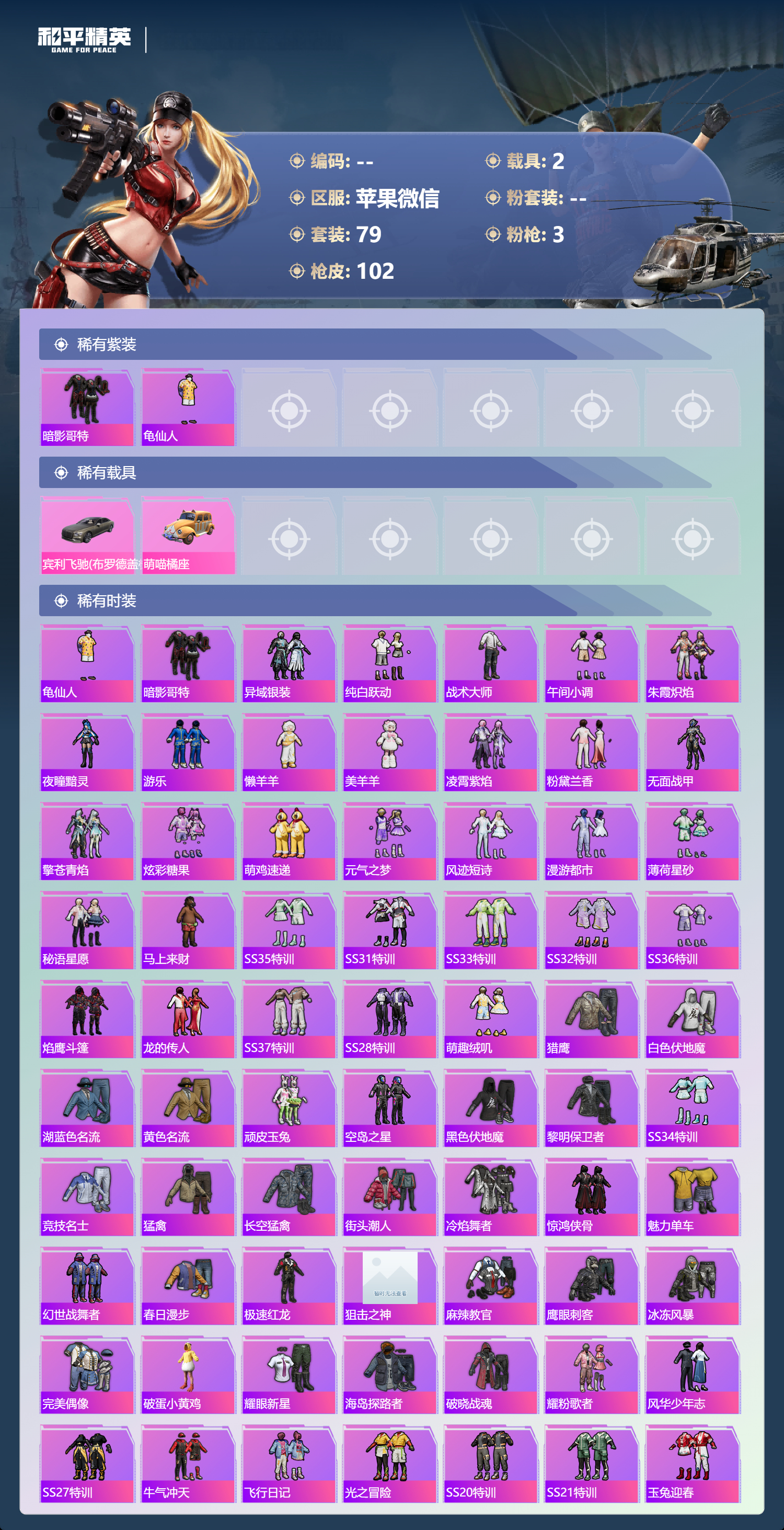 HPCMW4133219和平精英账号详情图5