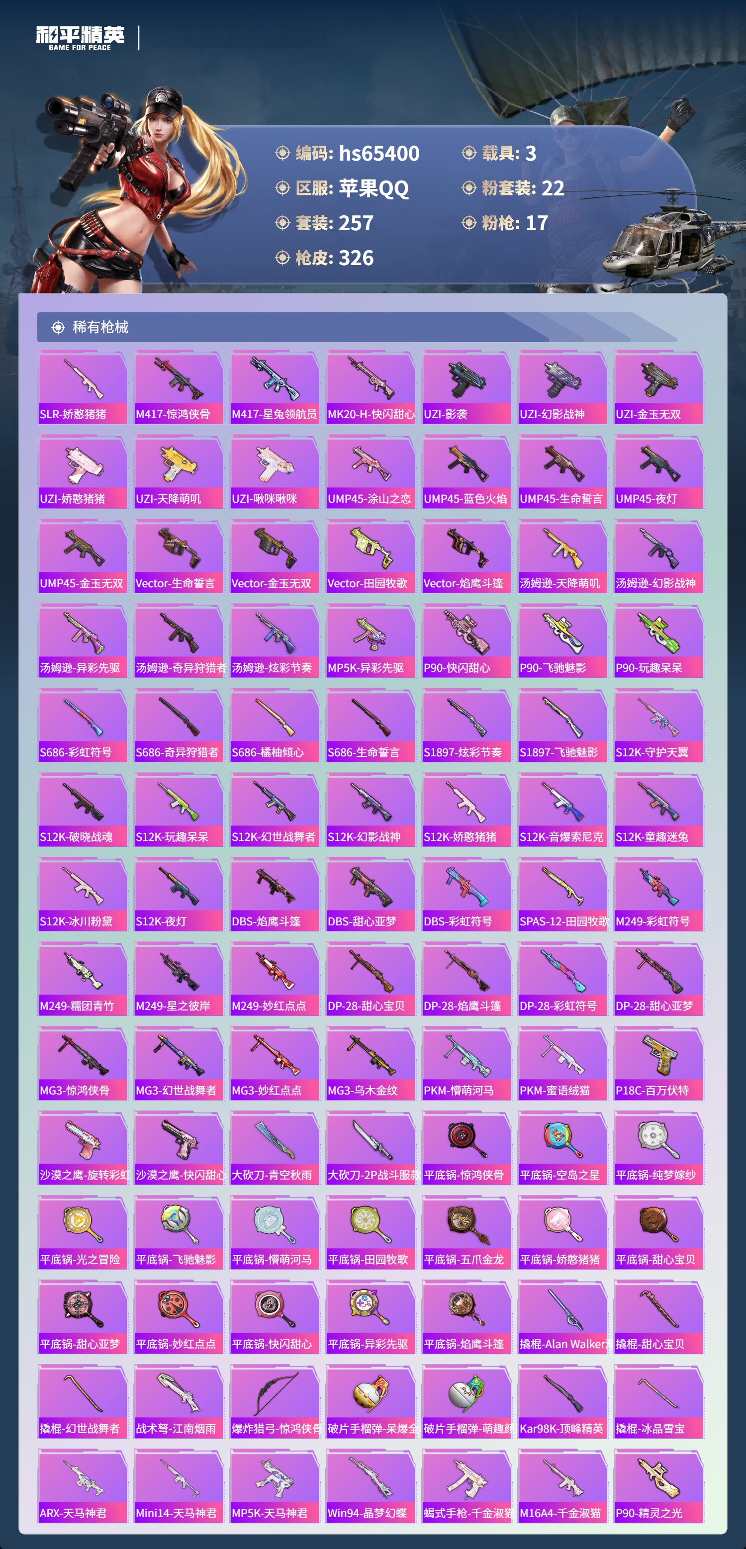 HPSJ4132399和平精英账号详情图10