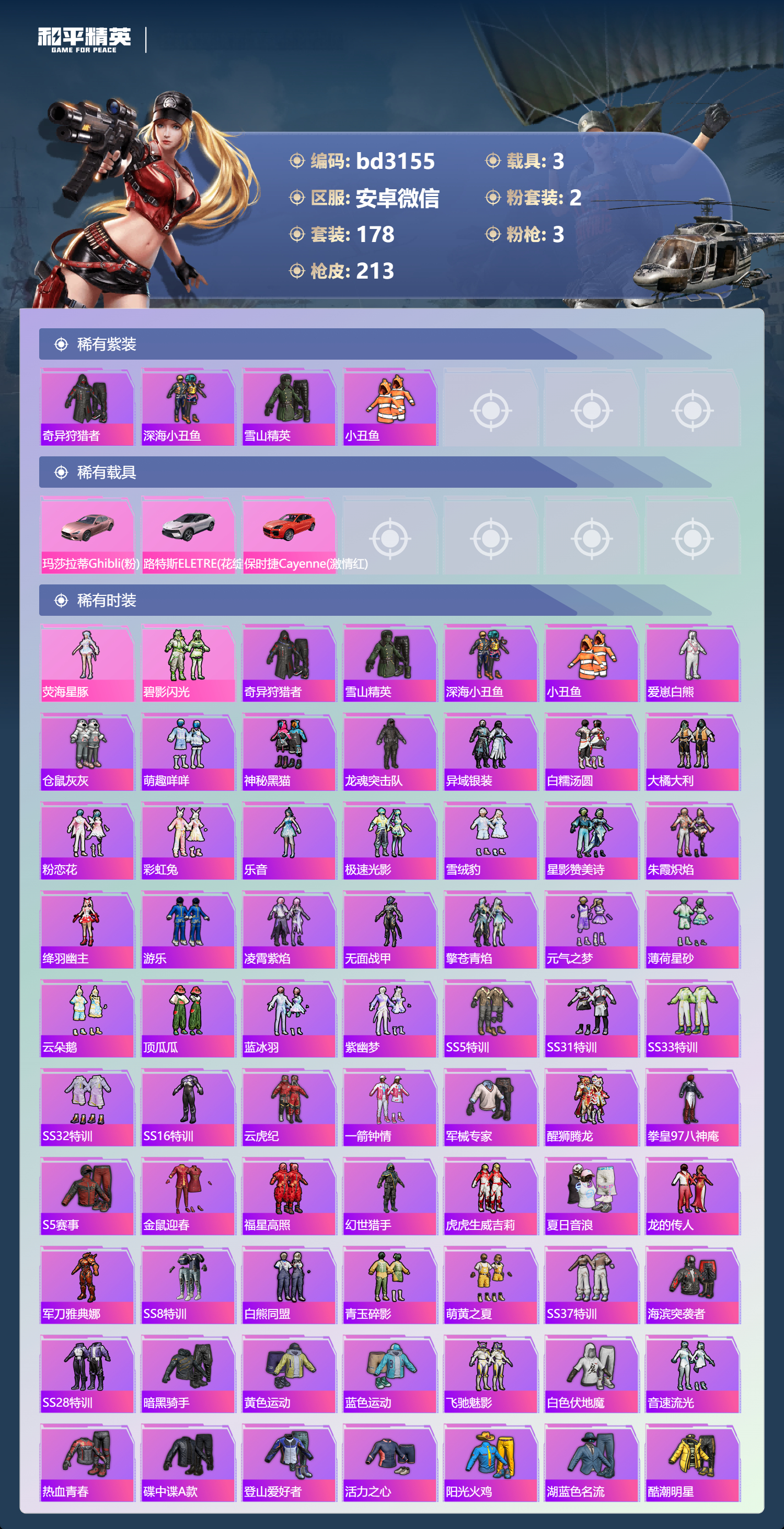 HPCMW4134410和平精英账号详情图2