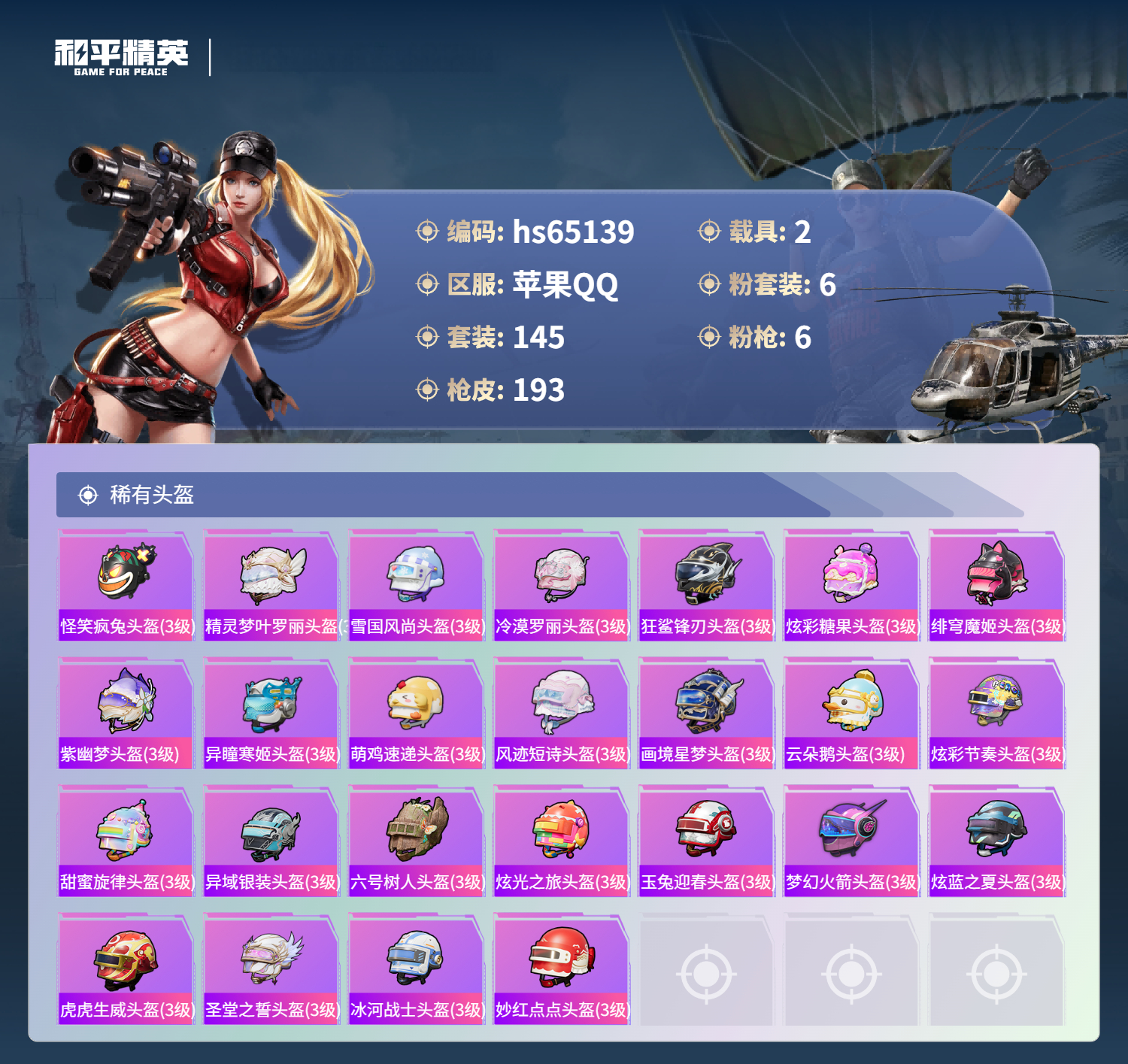 HPCMW4133503和平精英账号详情图9