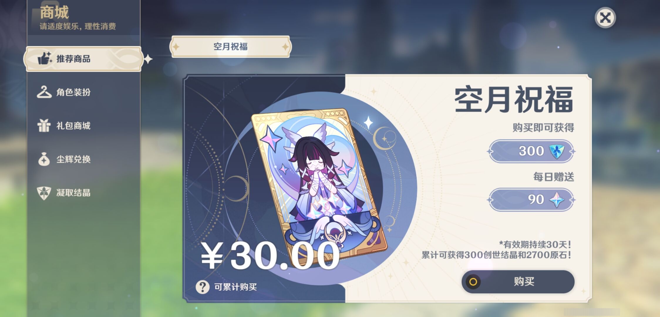 YSMK43490原神账号详情图30