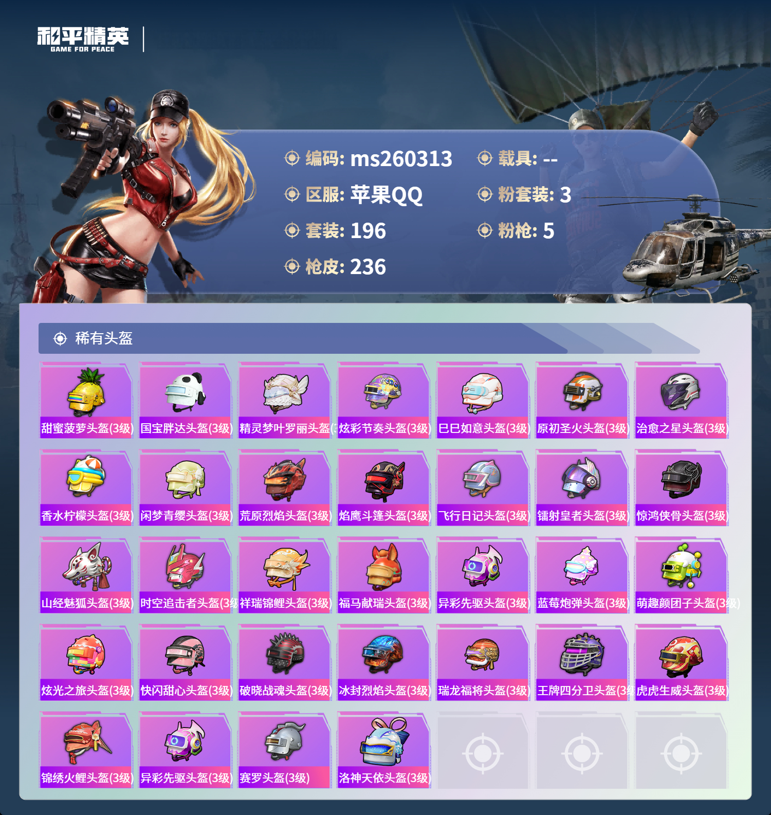 HPCMW4135100和平精英账号详情图9 HPCMW4135100和平精英账号详情图9