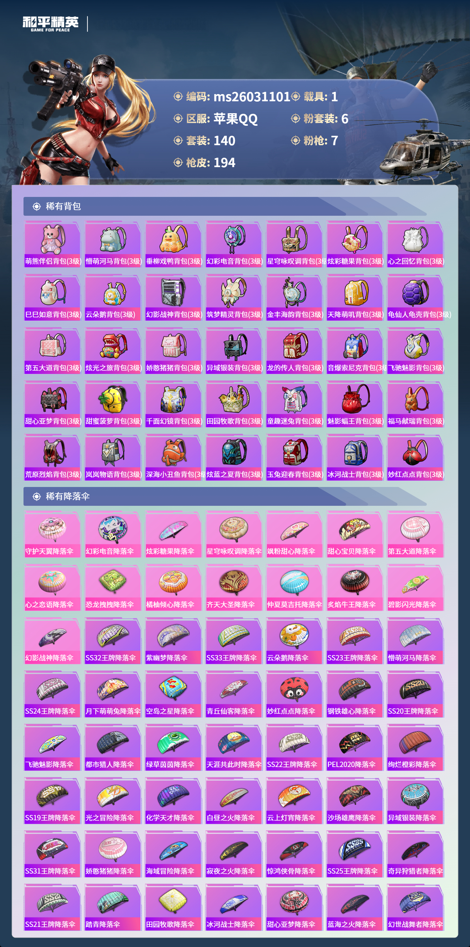 HPLX4129111和平精英账号详情图6