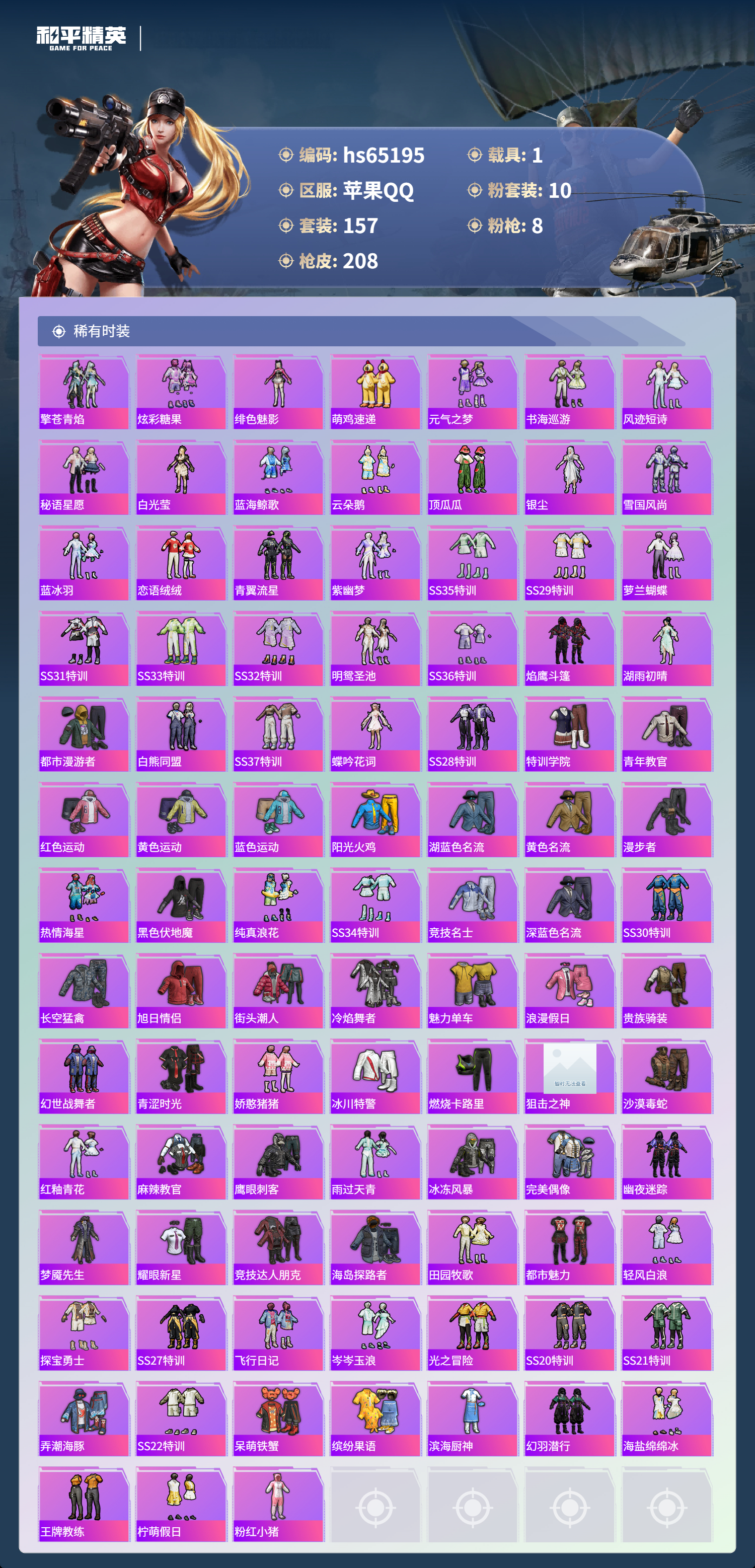 HPCMW4133376和平精英账号详情图5