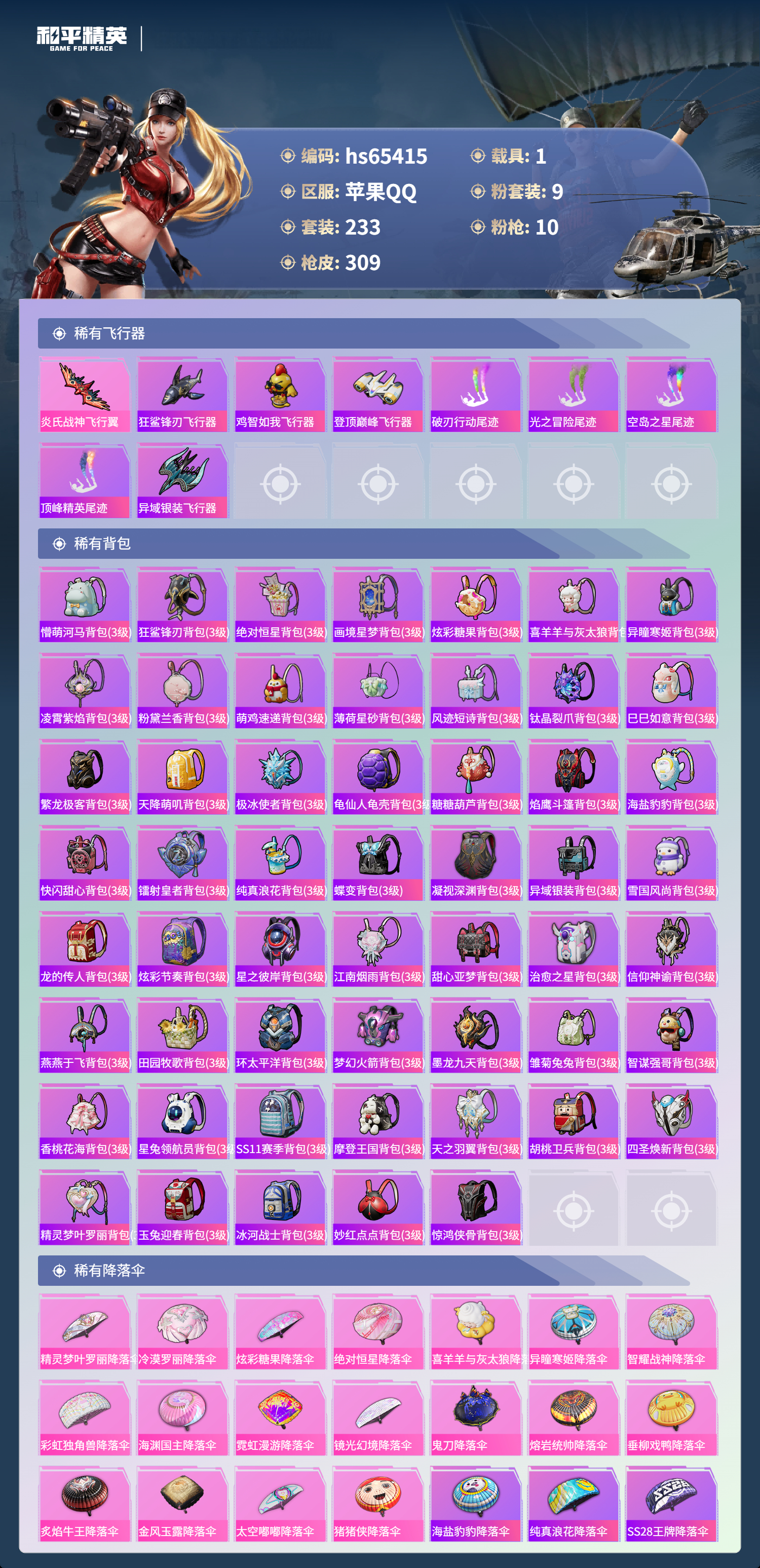 HPCMW4134991和平精英账号详情图11