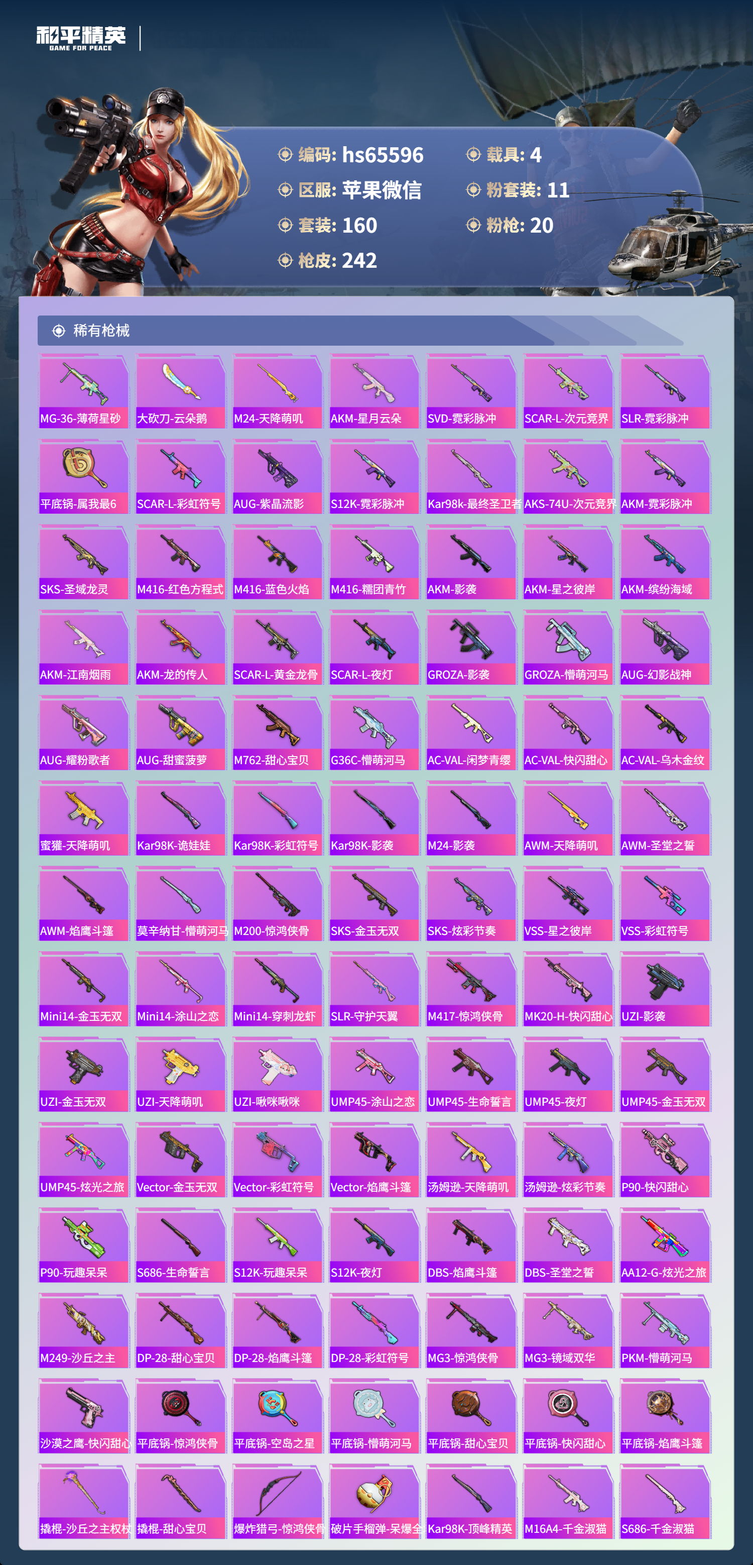 HPSJ4129653和平精英账号详情图7