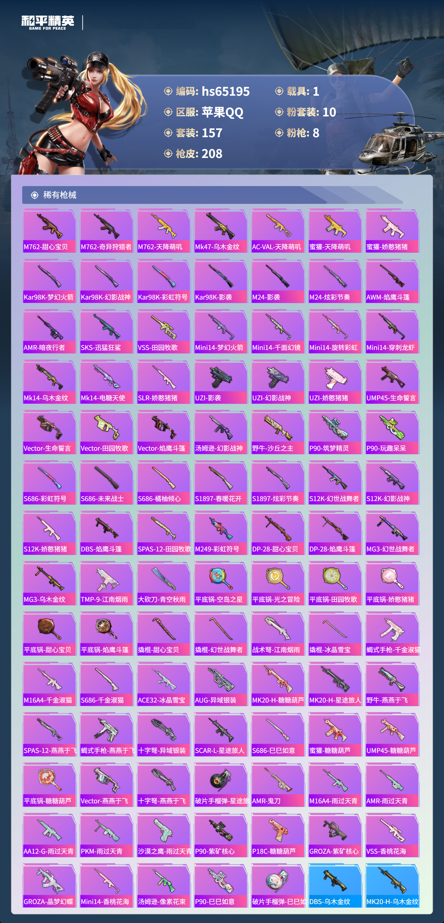 HPCMW4133376和平精英账号详情图7