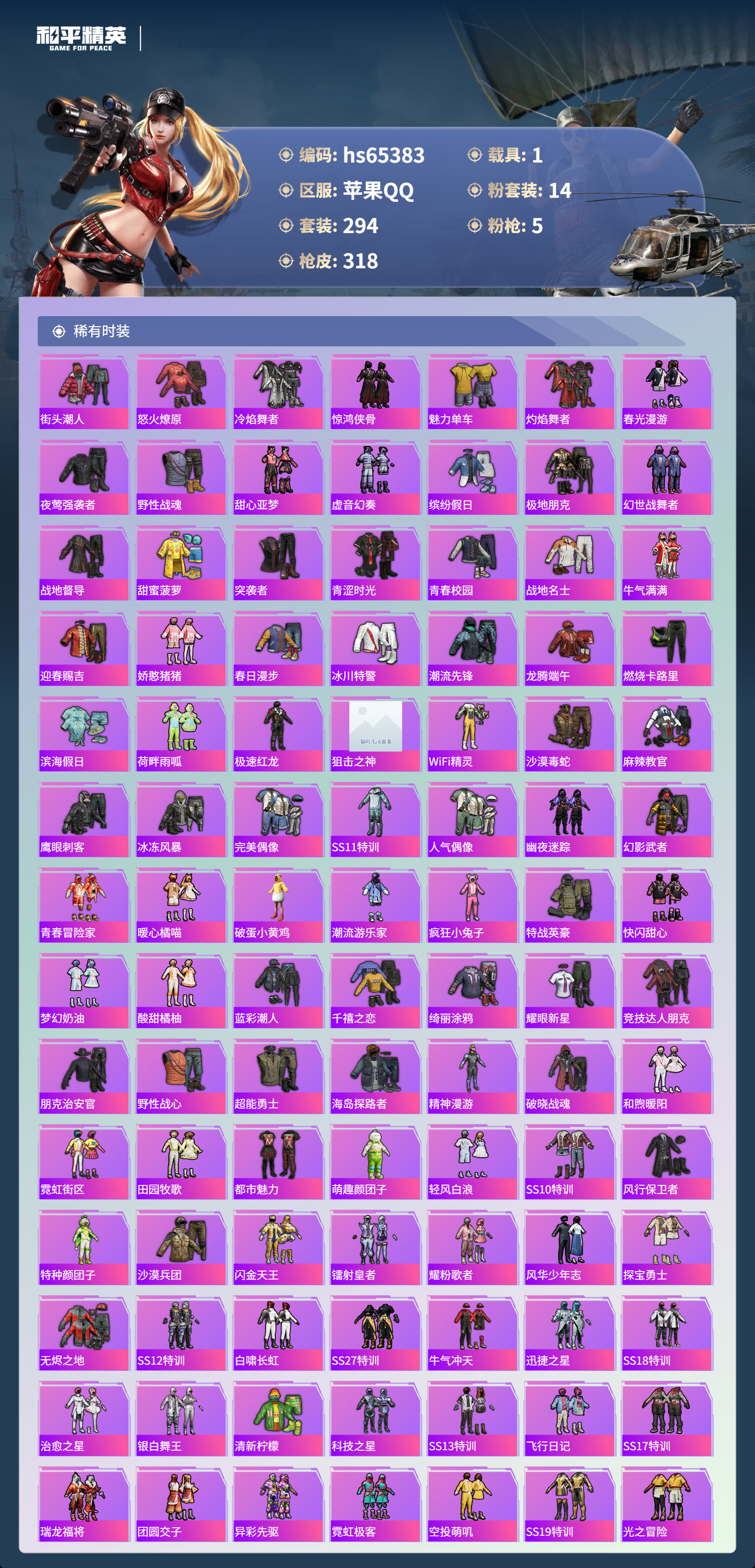 HPSJ4132457和平精英账号详情图7 HPSJ4132457和平精英账号详情图7