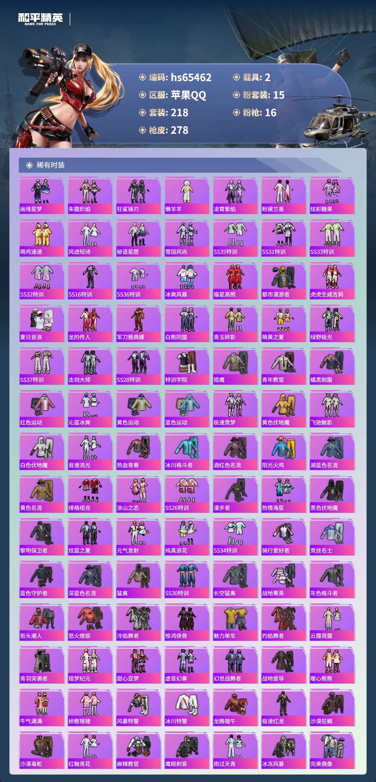 HPCMW4134702和平精英账号详情图9