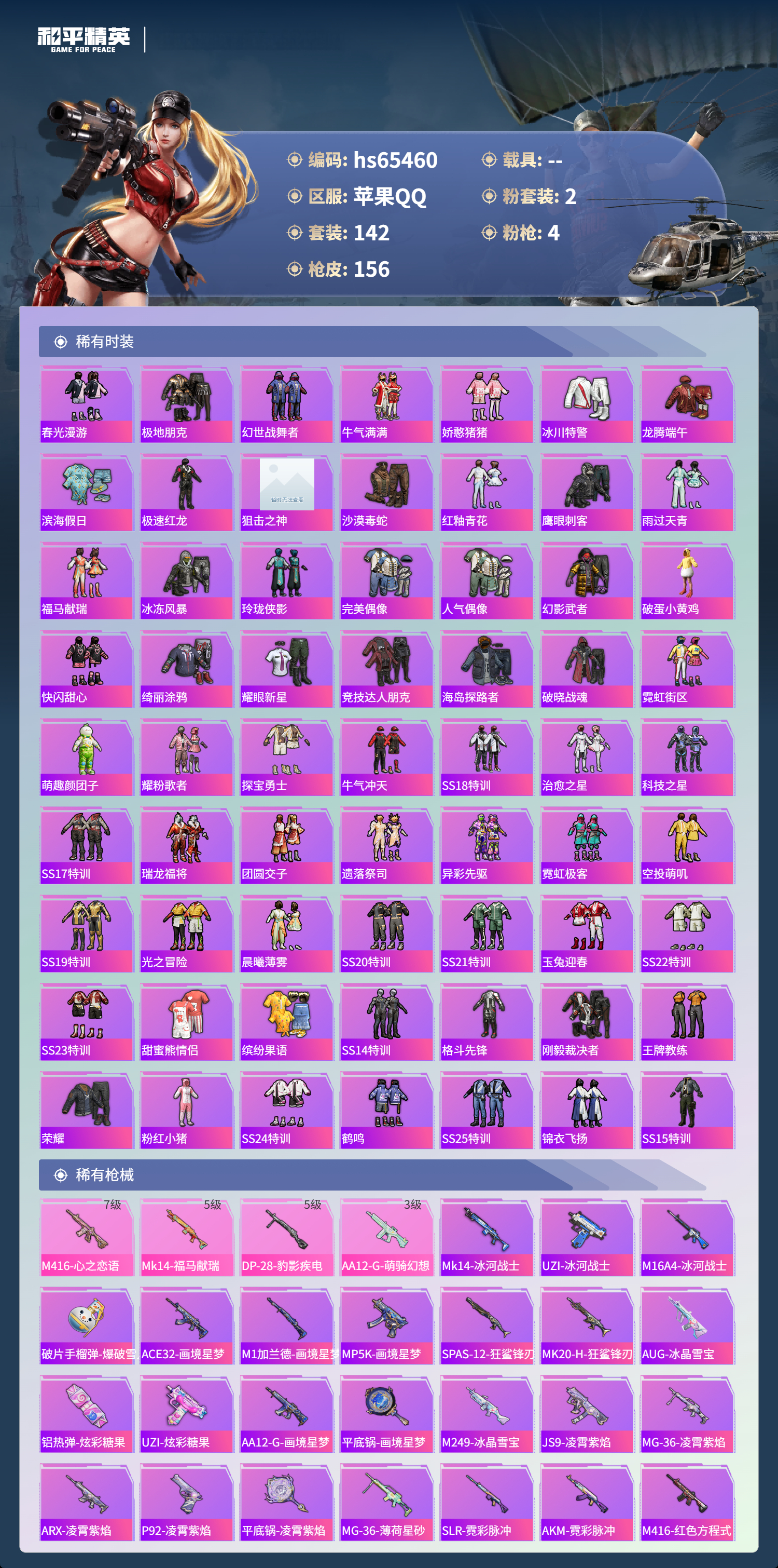 HPCMW4135016和平精英账号详情图9 HPCMW4135016和平精英账号详情图9