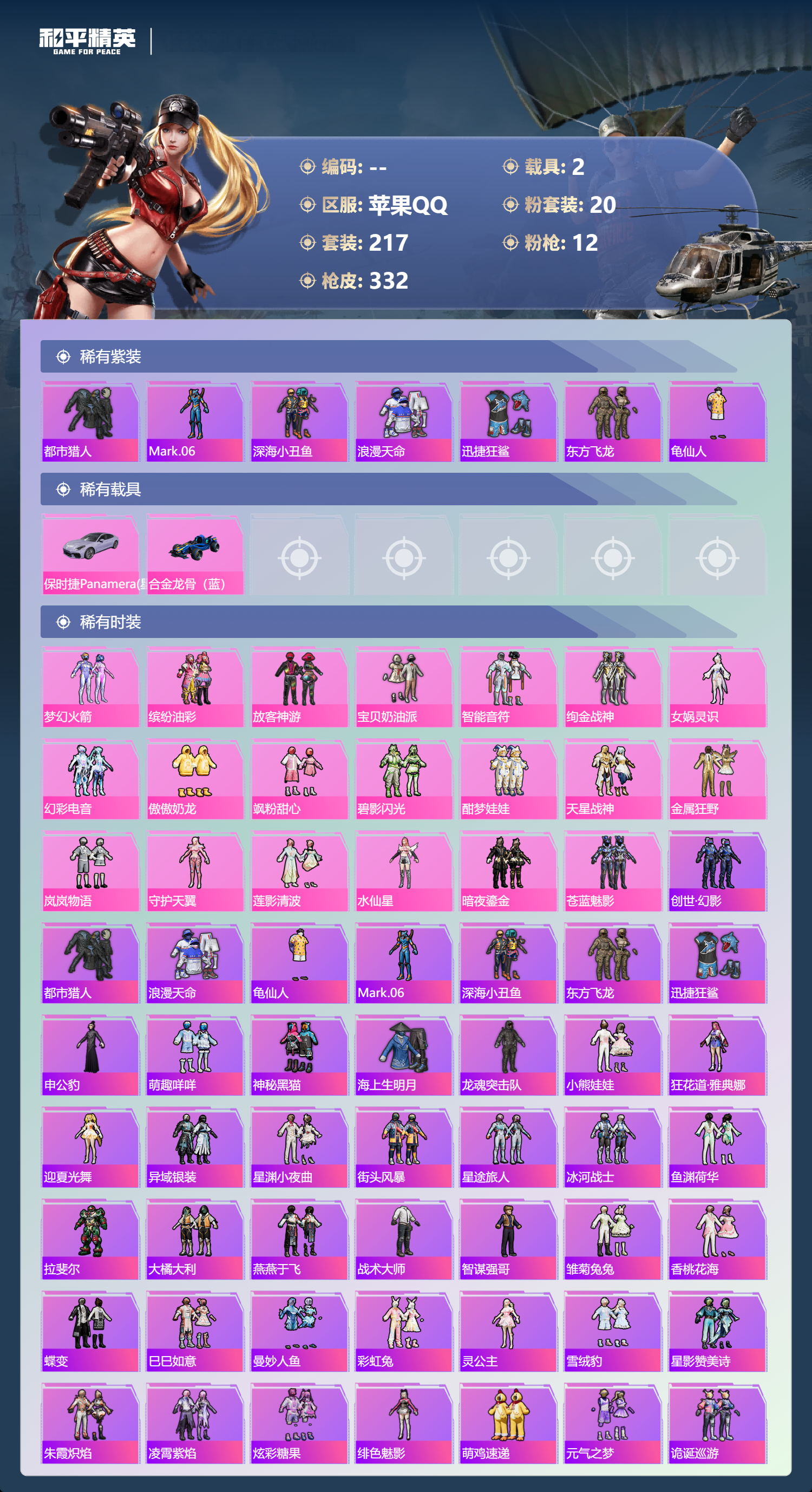 HPSJ4129372和平精英账号详情图5