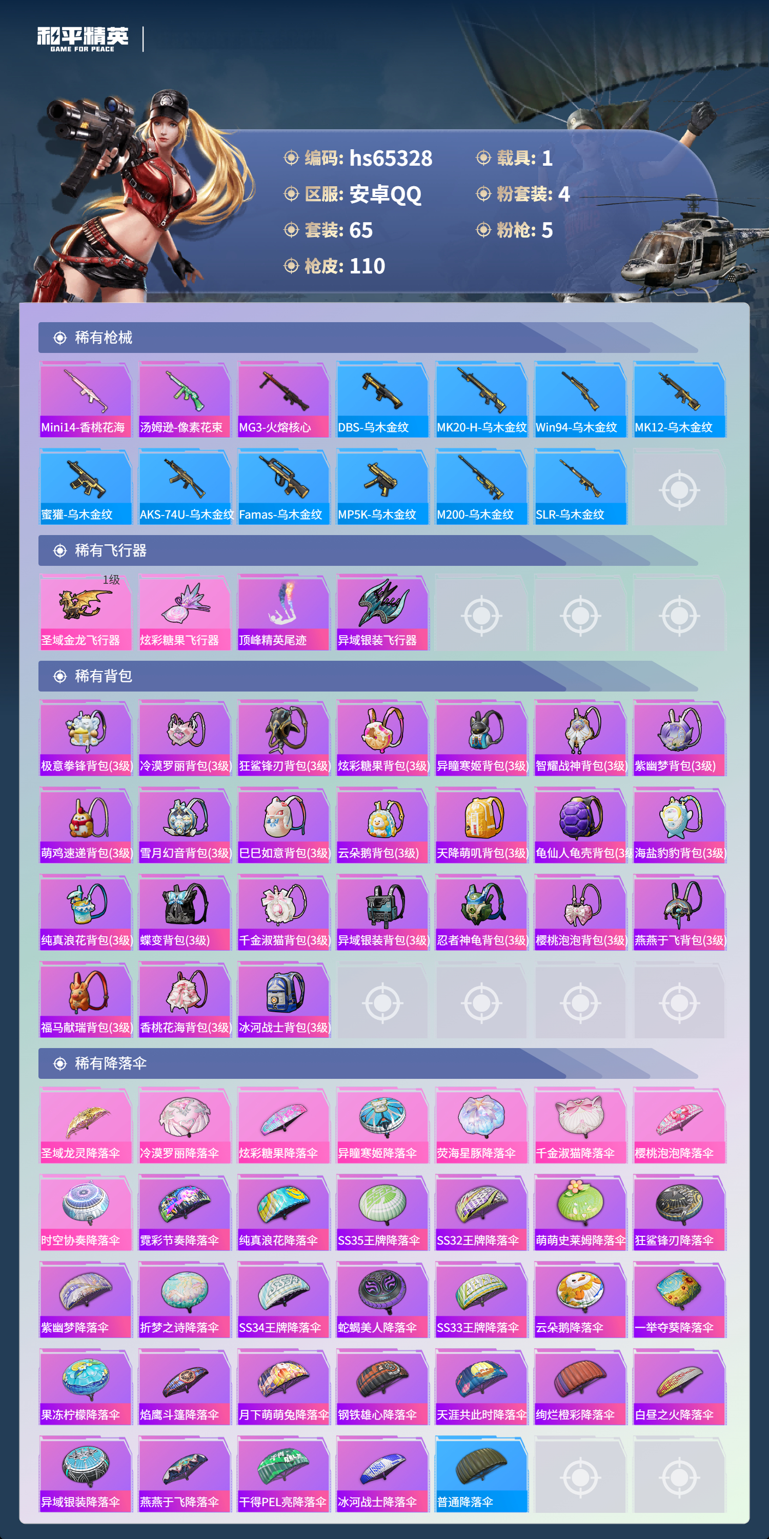 HPCMW4134947和平精英账号详情图7