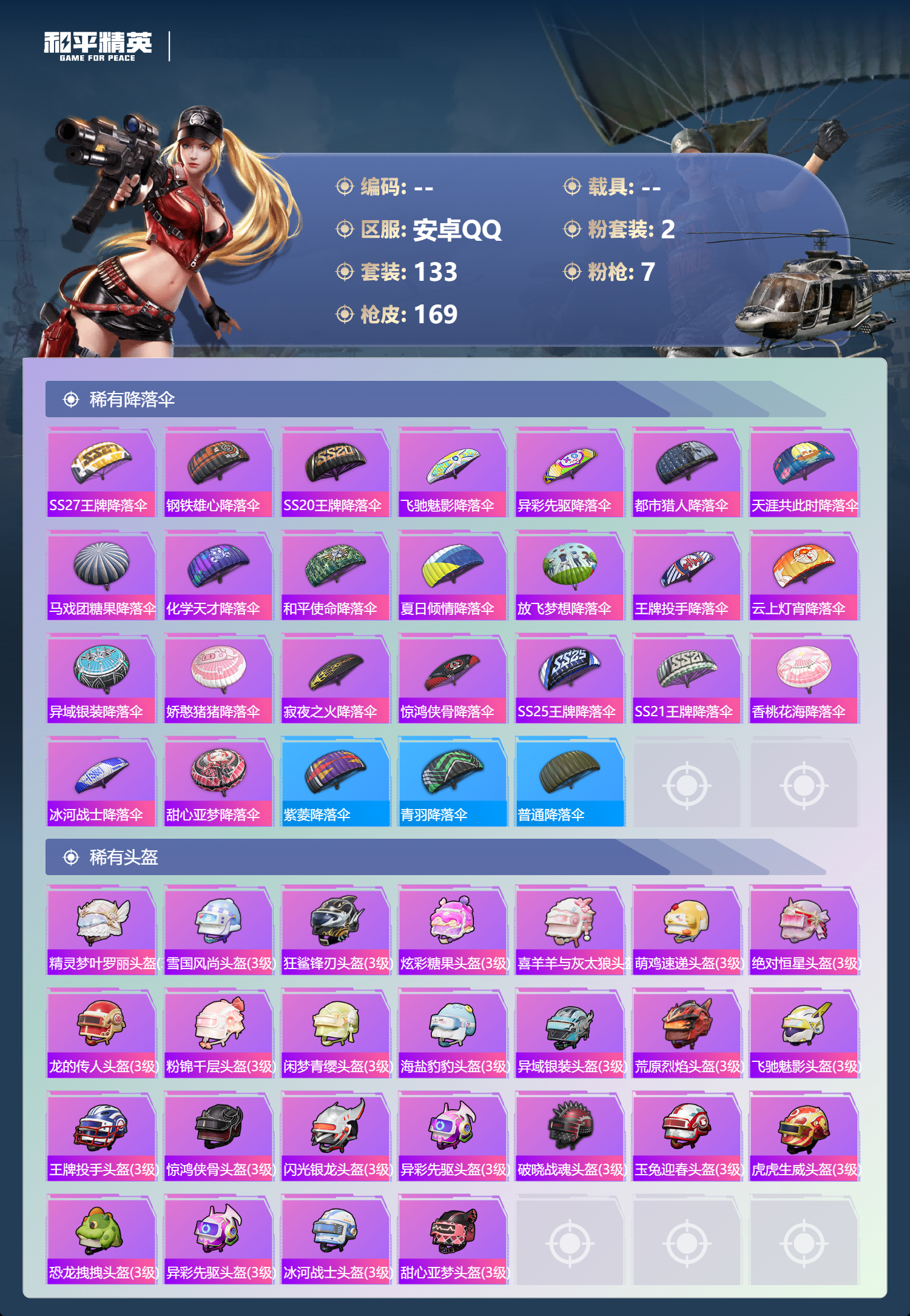 HPCMW4133193和平精英账号详情图9