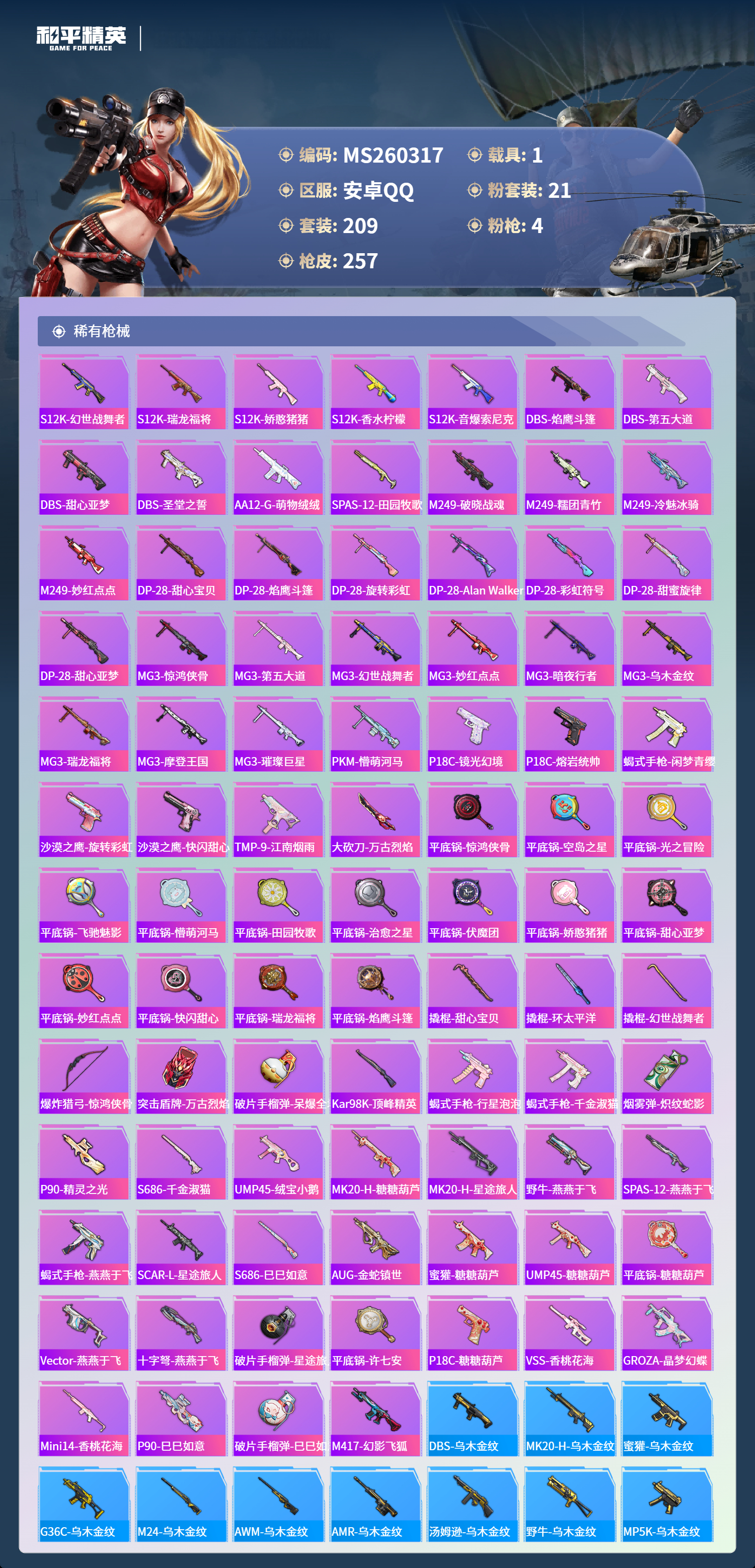 HPCMW4133069和平精英账号详情图6 HPCMW4133069和平精英账号详情图6