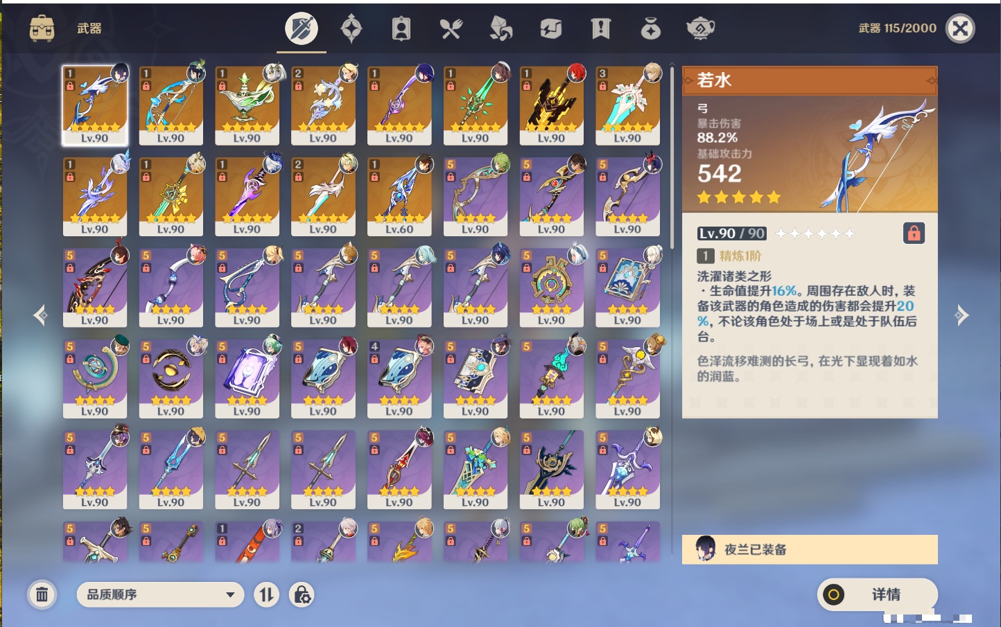 YSMK43500原神账号详情图22