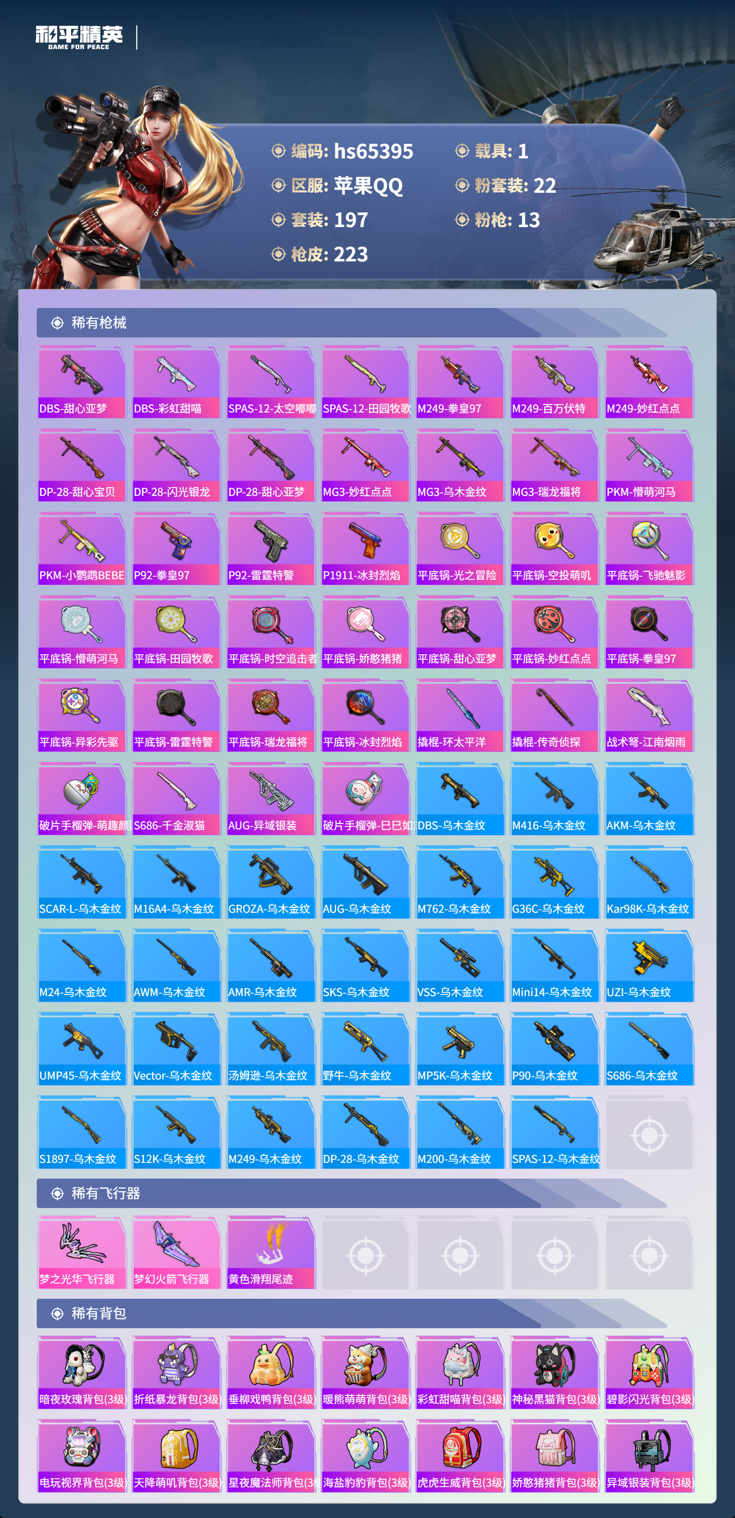 HPCMW4134429和平精英账号详情图9