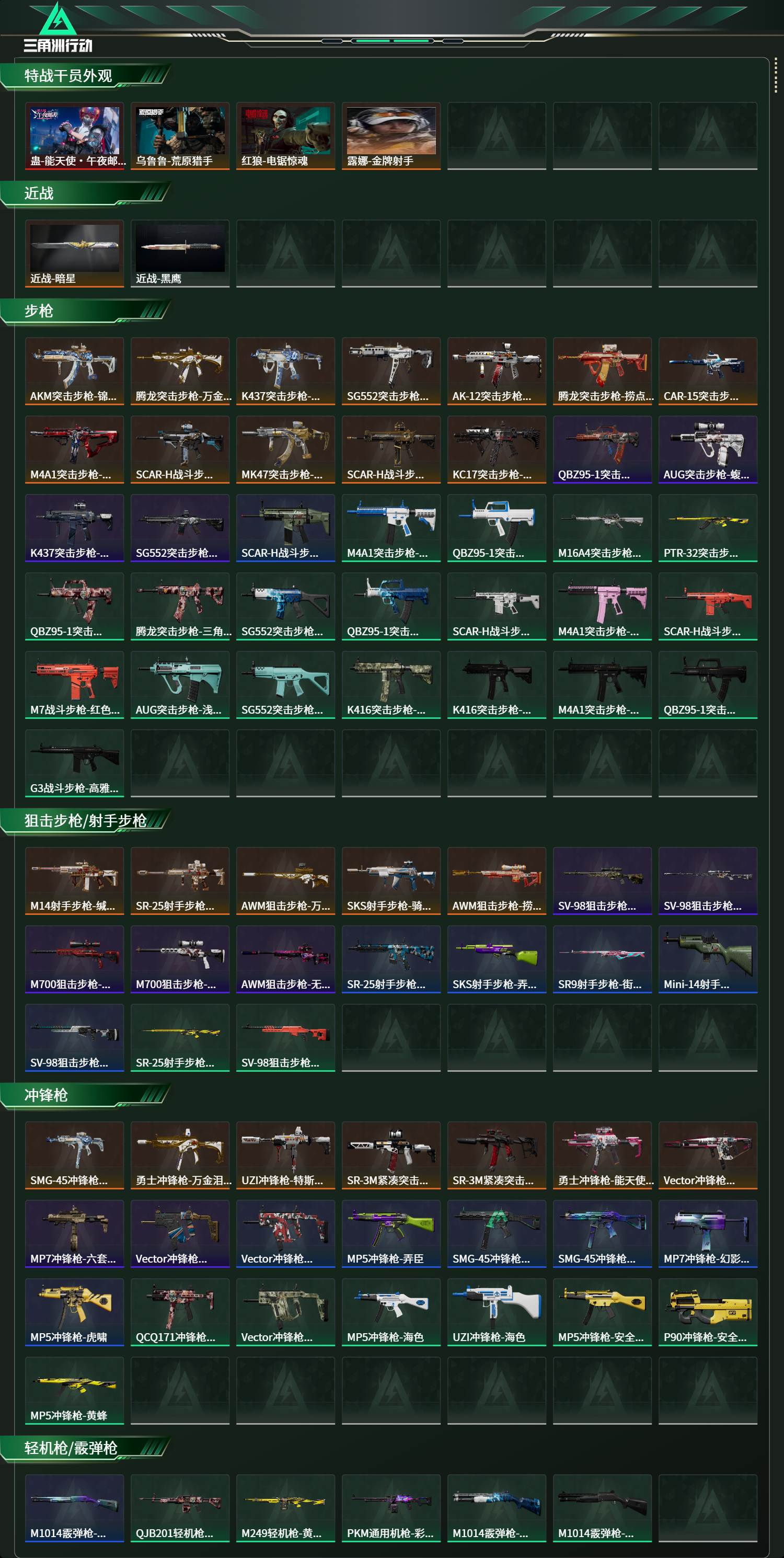 SJZCMW474345三角洲行动账号详情图11