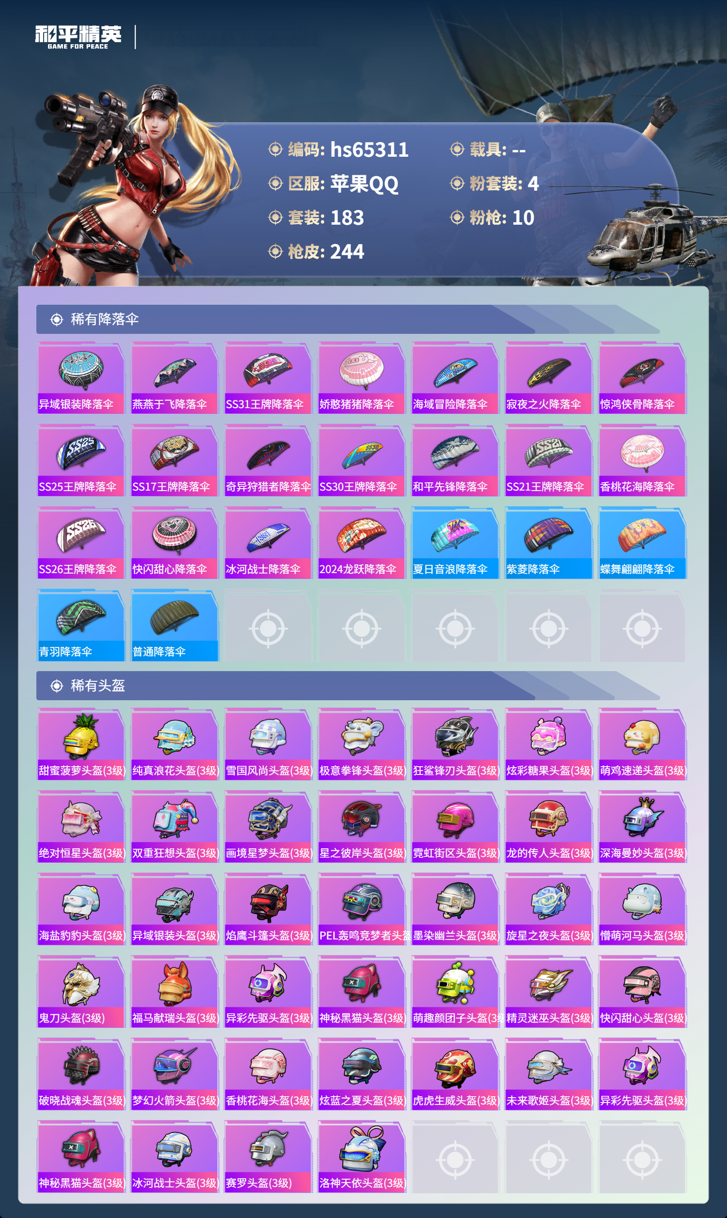 HPCMW4133545和平精英账号详情图11