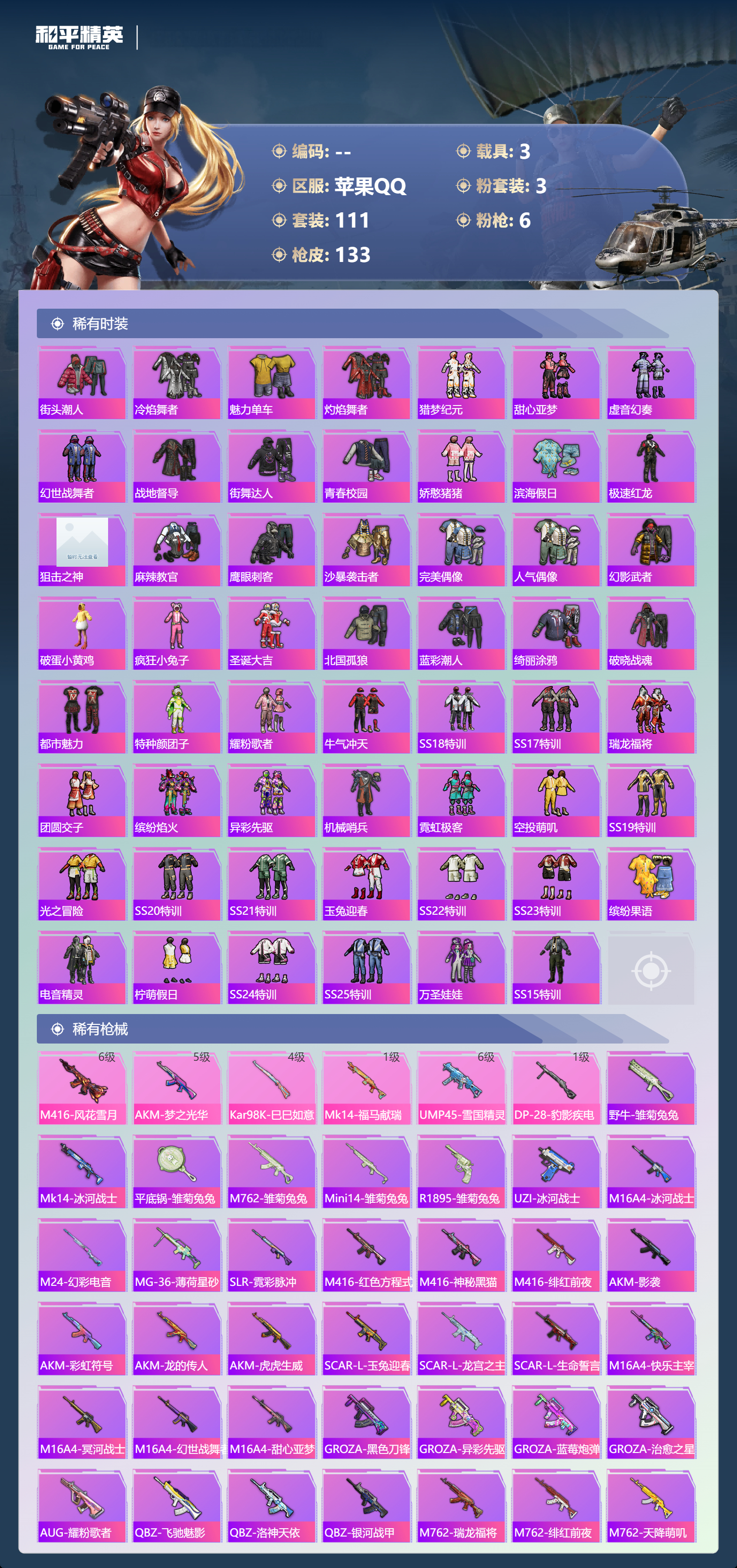 HPLX4137864和平精英账号详情图21