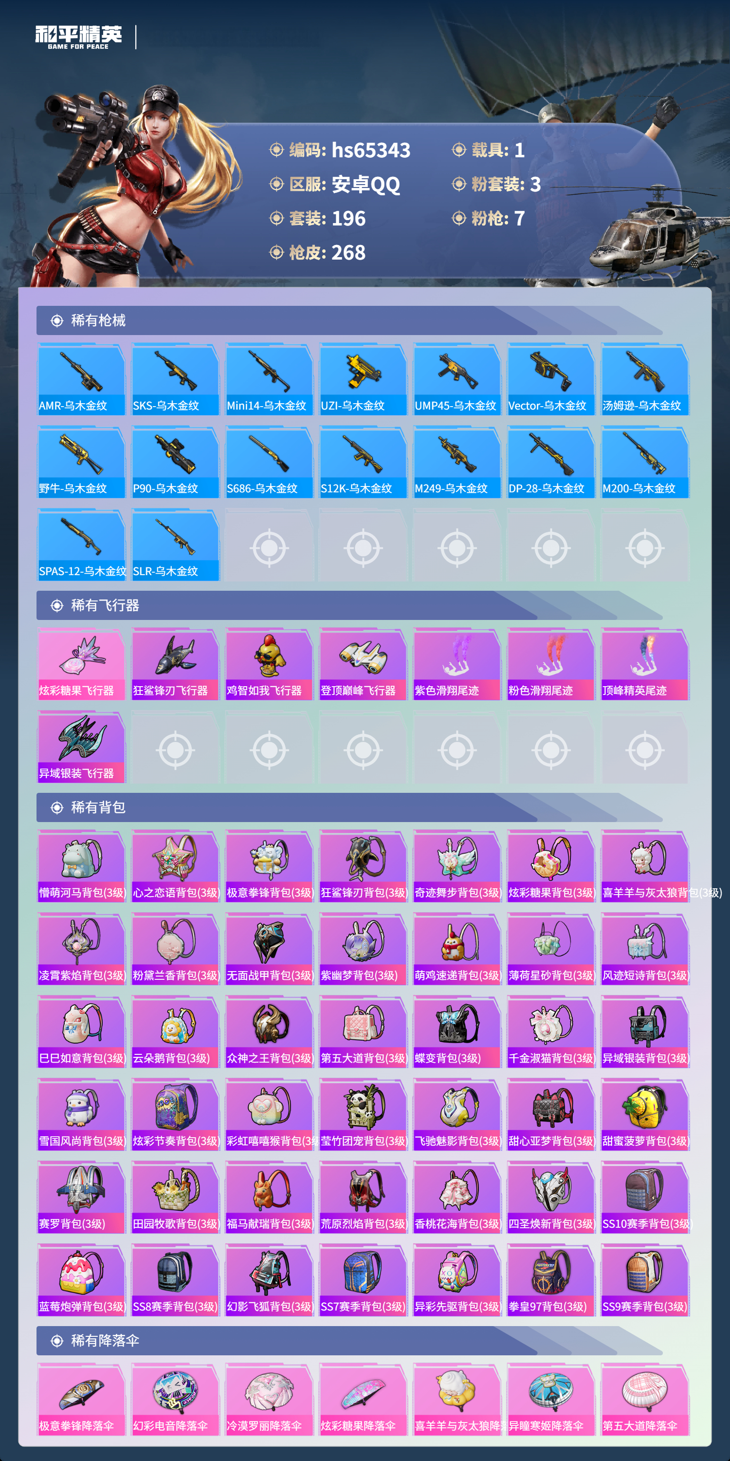 HPCMW4134981和平精英账号详情图10