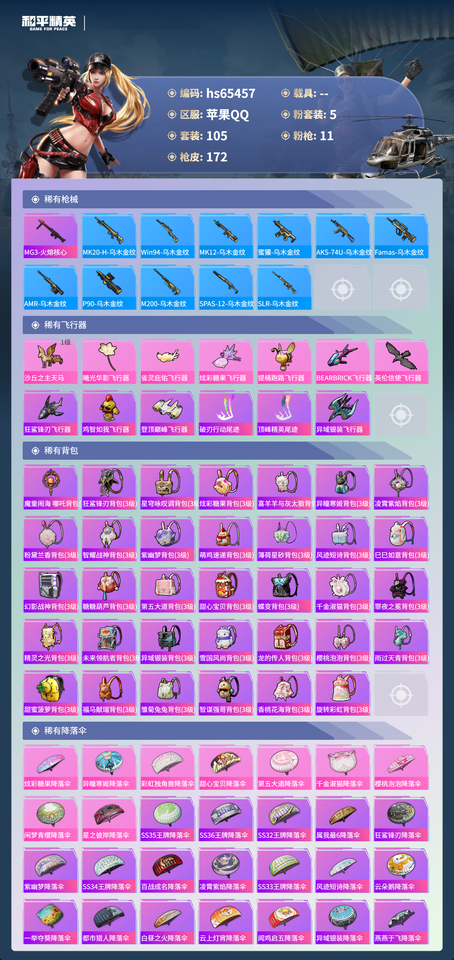 HPCMW4134893和平精英账号详情图11