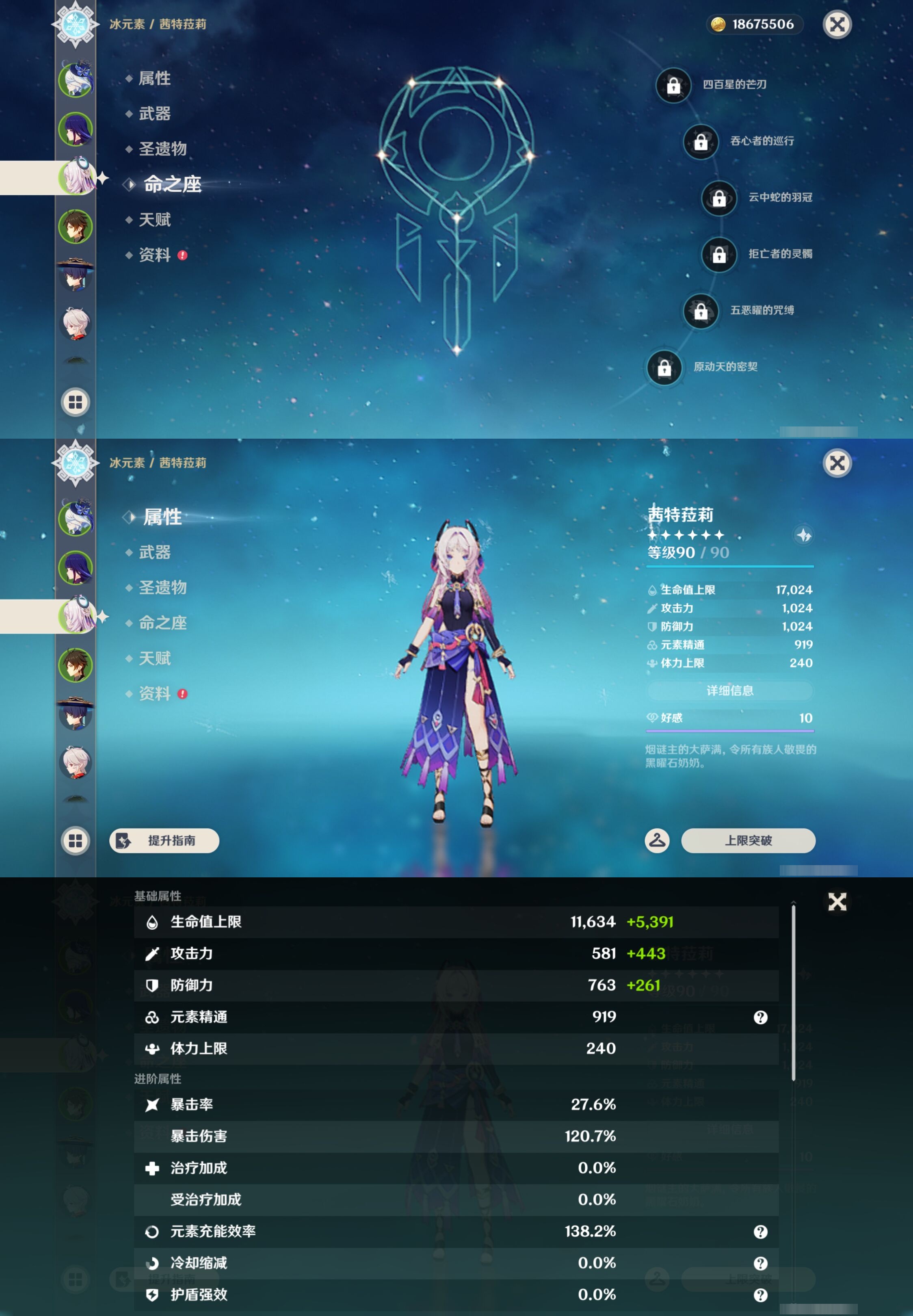 YSMK43481原神账号详情图11 YSMK43481原神账号详情图11