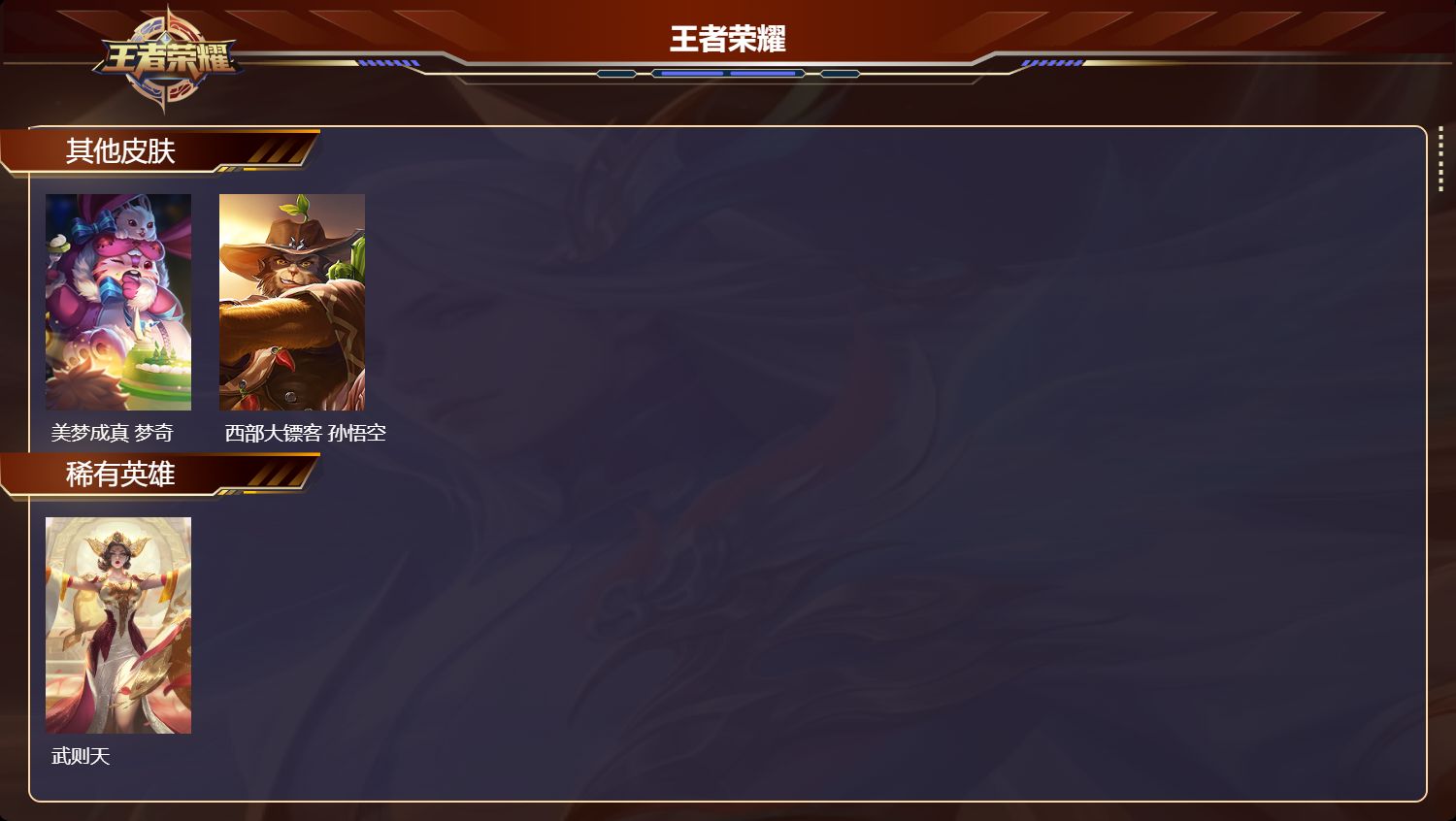 WZQM4235797王者荣耀账号详情图6