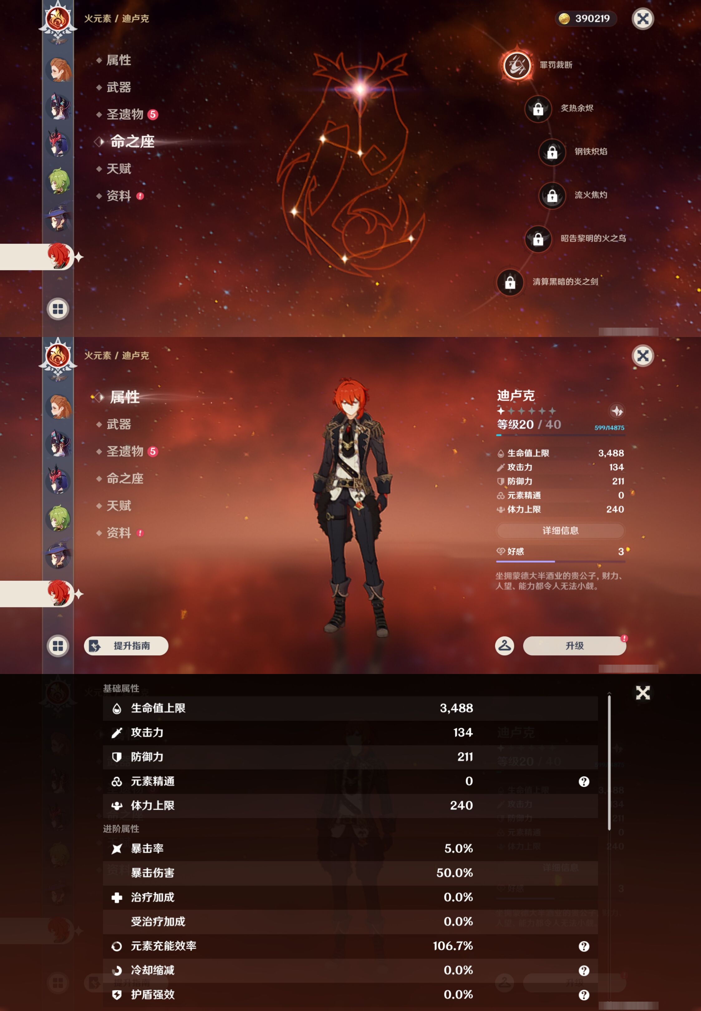 YSMK43488原神账号详情图33