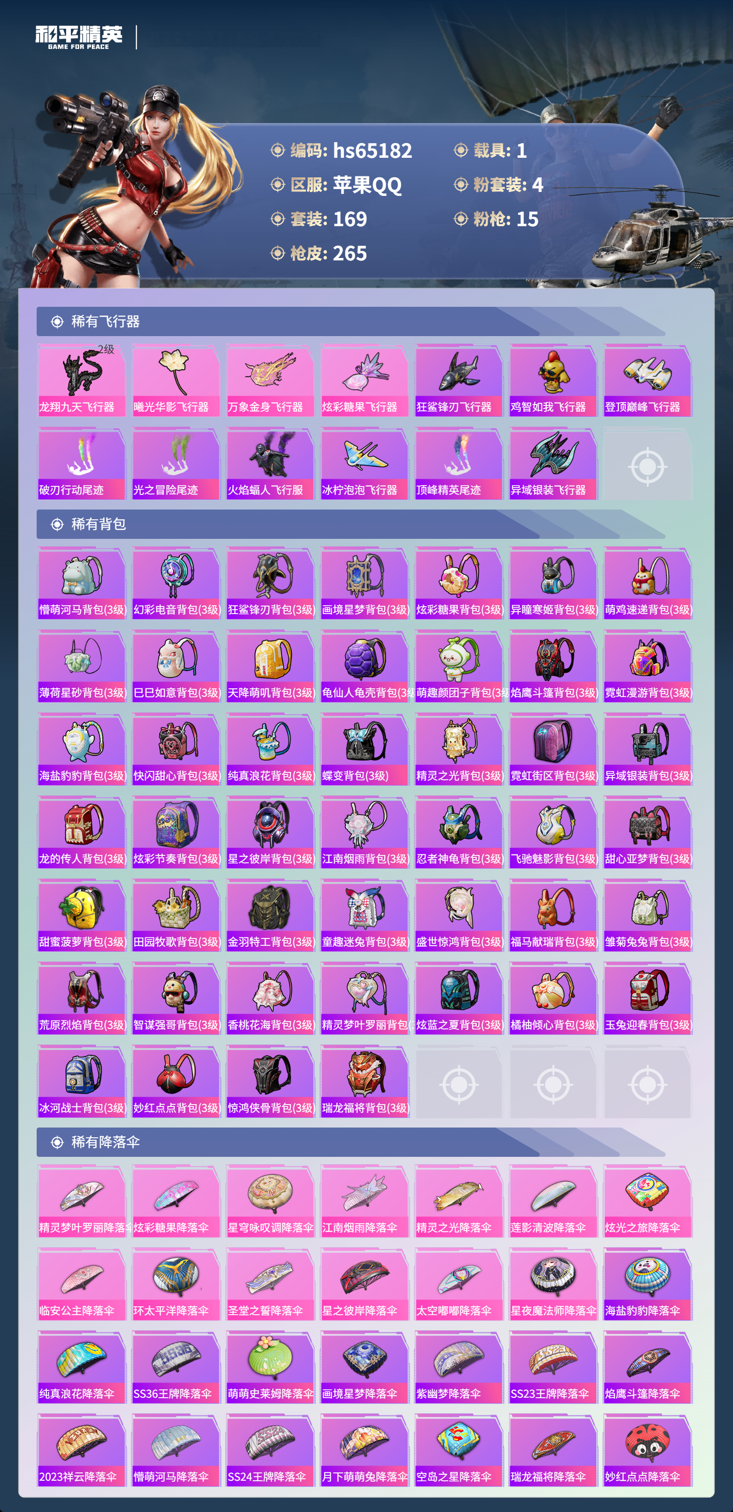 HPCMW4133371和平精英账号详情图10