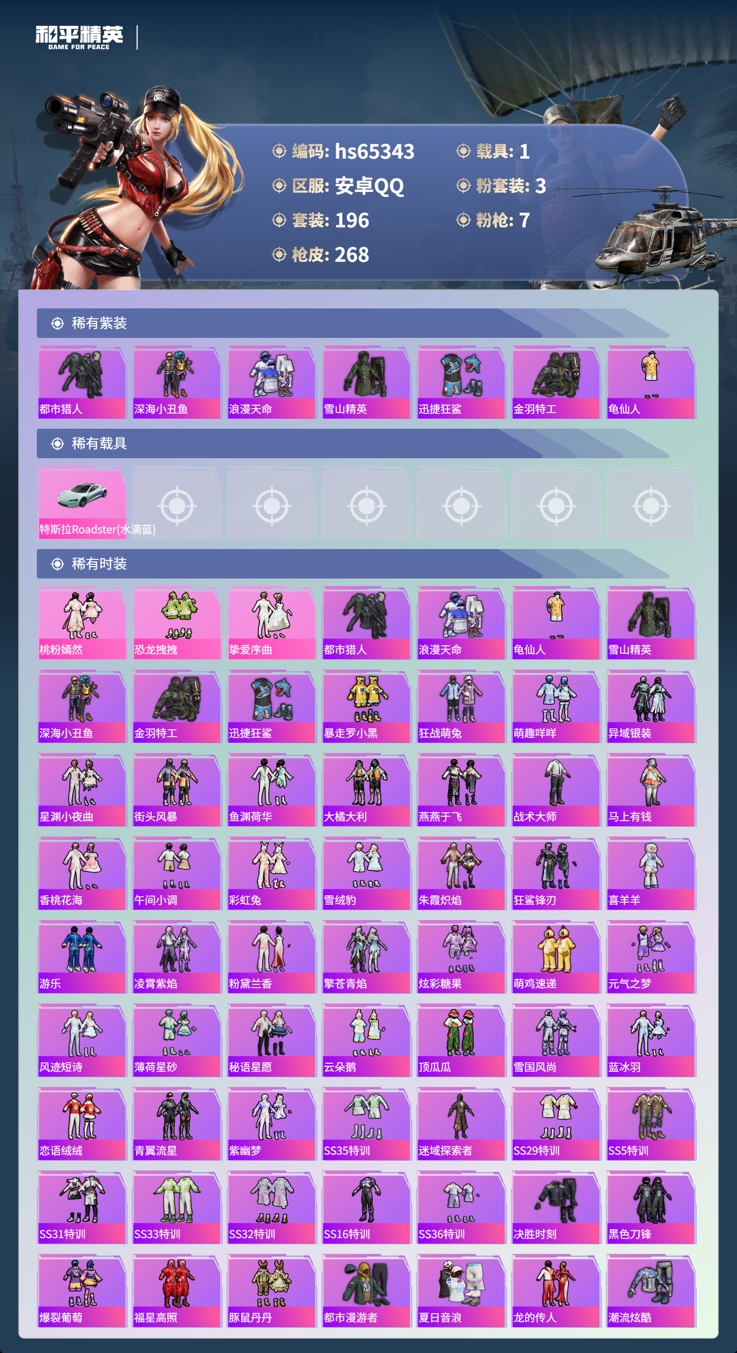 HPCMW4134981和平精英账号详情图5