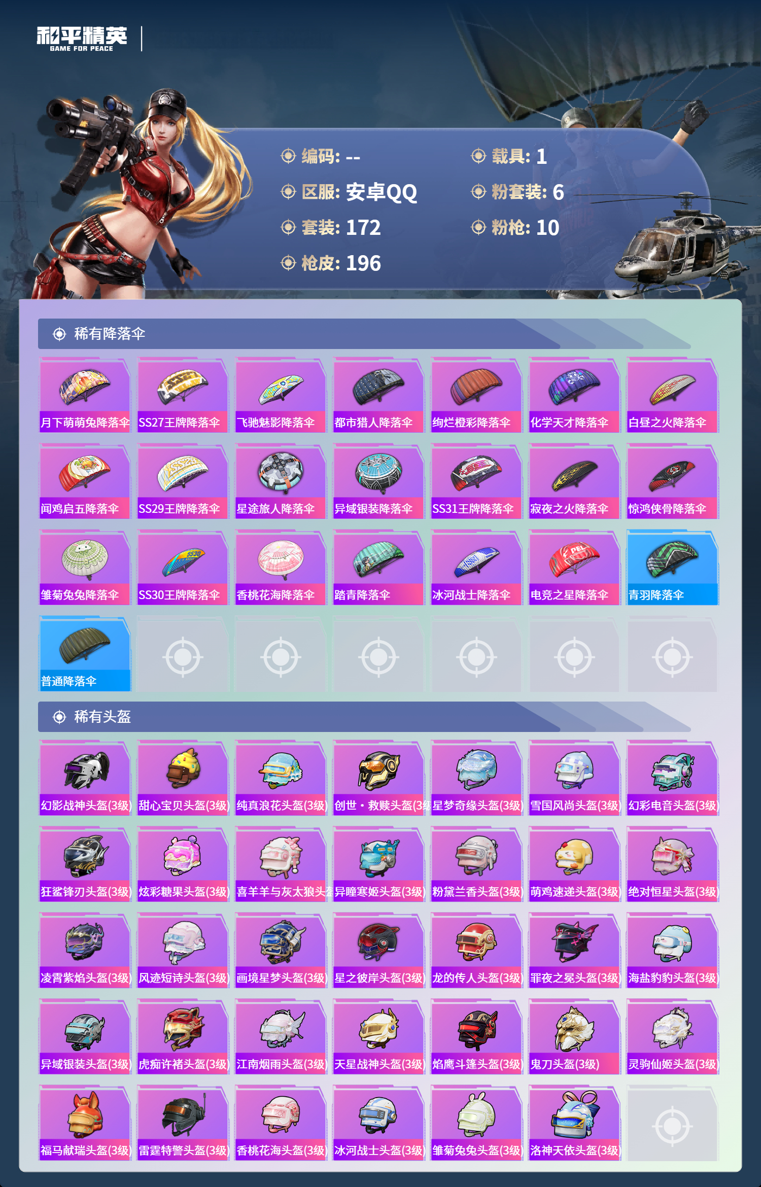 HPLX4130489和平精英账号详情图8