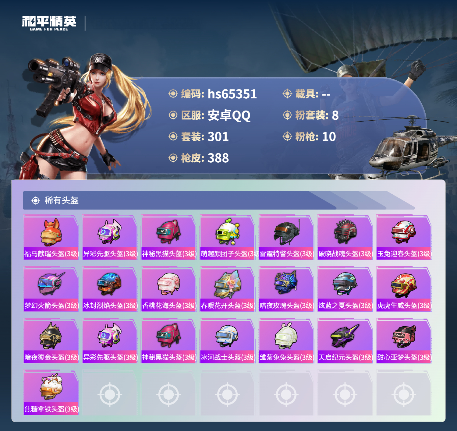 HPSJ4132347和平精英账号详情图15 HPSJ4132347和平精英账号详情图15