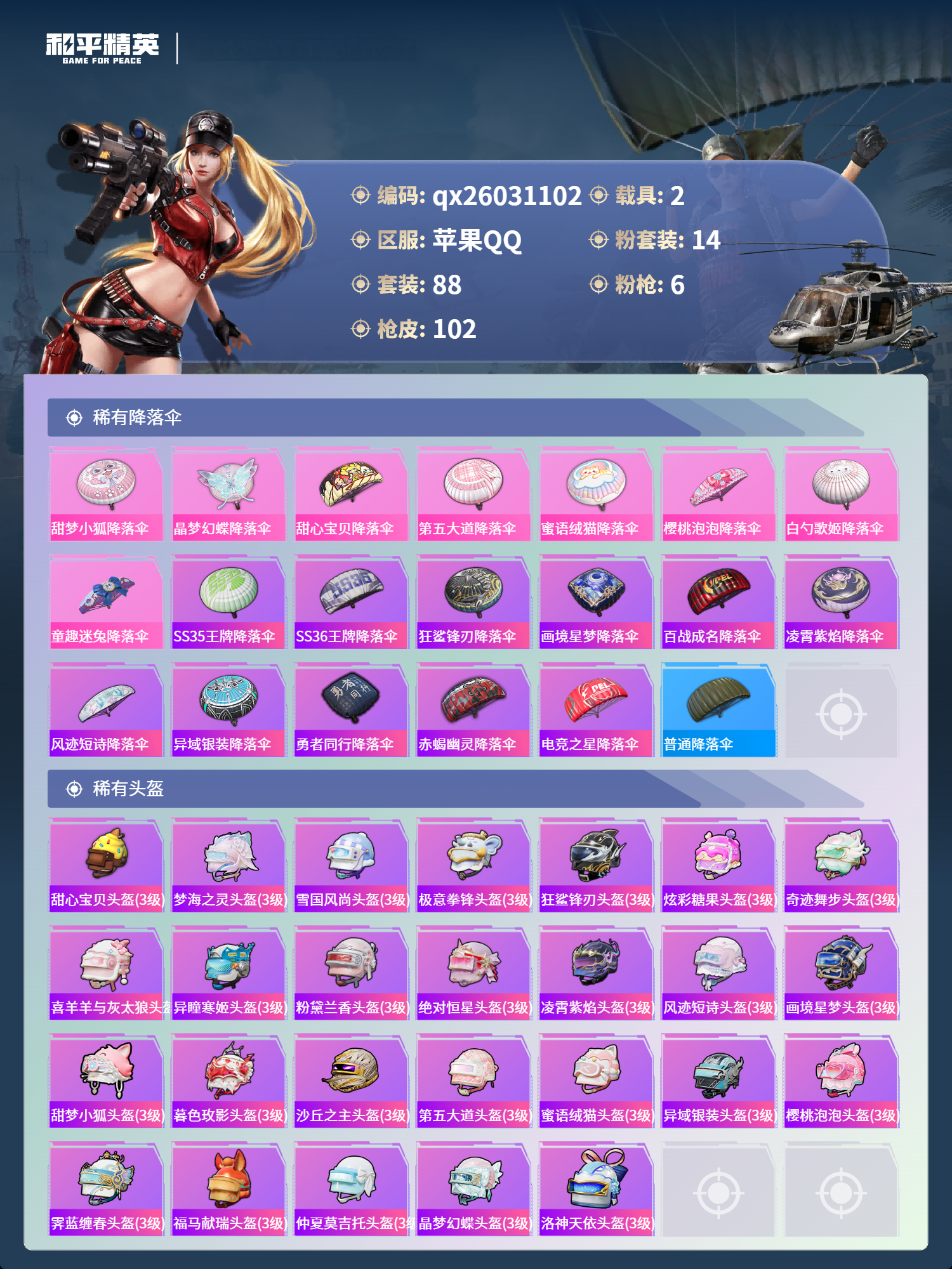 HPLX4129092和平精英账号详情图5