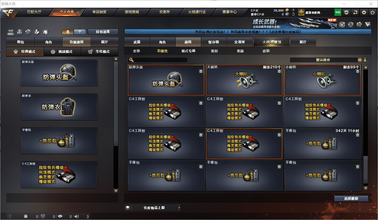 CFCMW462903穿越火线账号详情图32