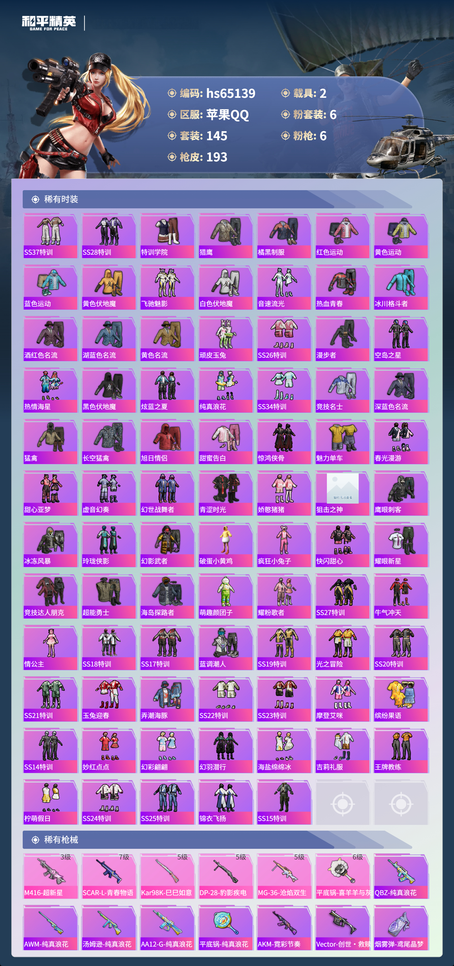 HPCMW4133503和平精英账号详情图5