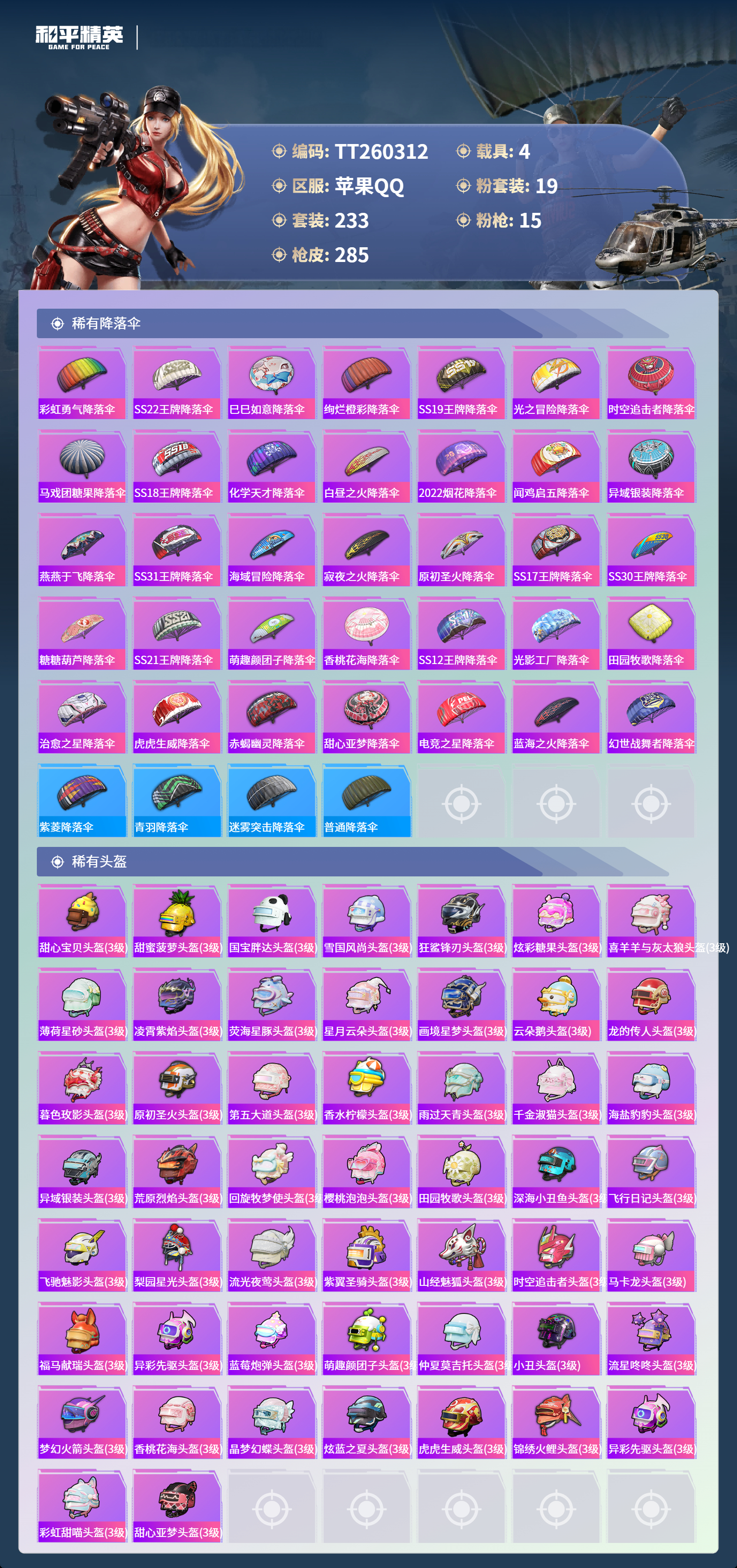 HPLX4129126和平精英账号详情图9