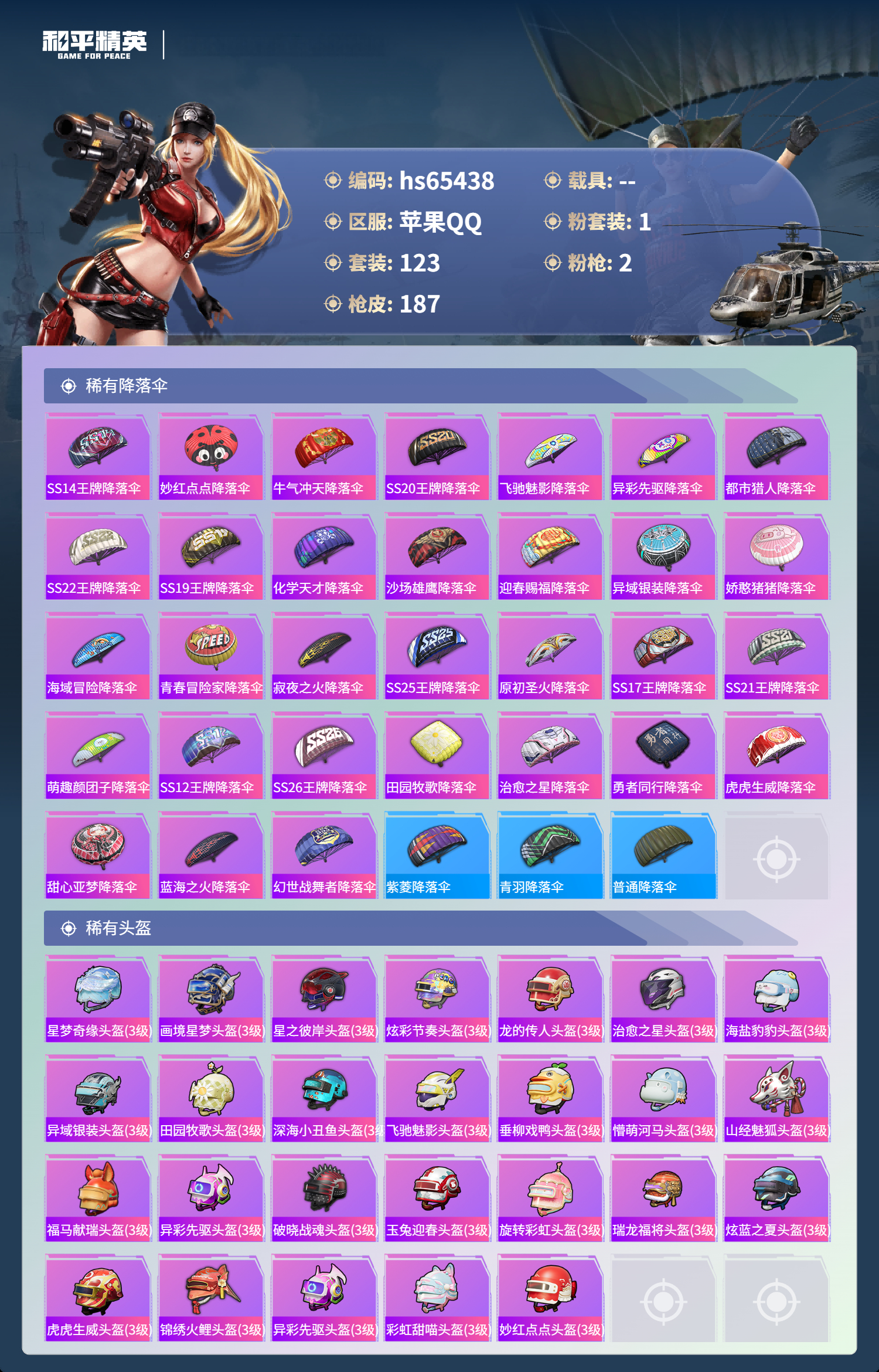 HPCMW4134994和平精英账号详情图9 HPCMW4134994和平精英账号详情图9