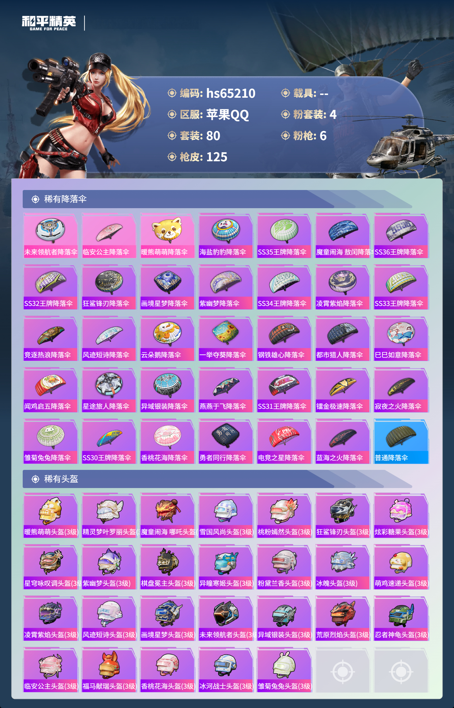 HPCMW4133369和平精英账号详情图7