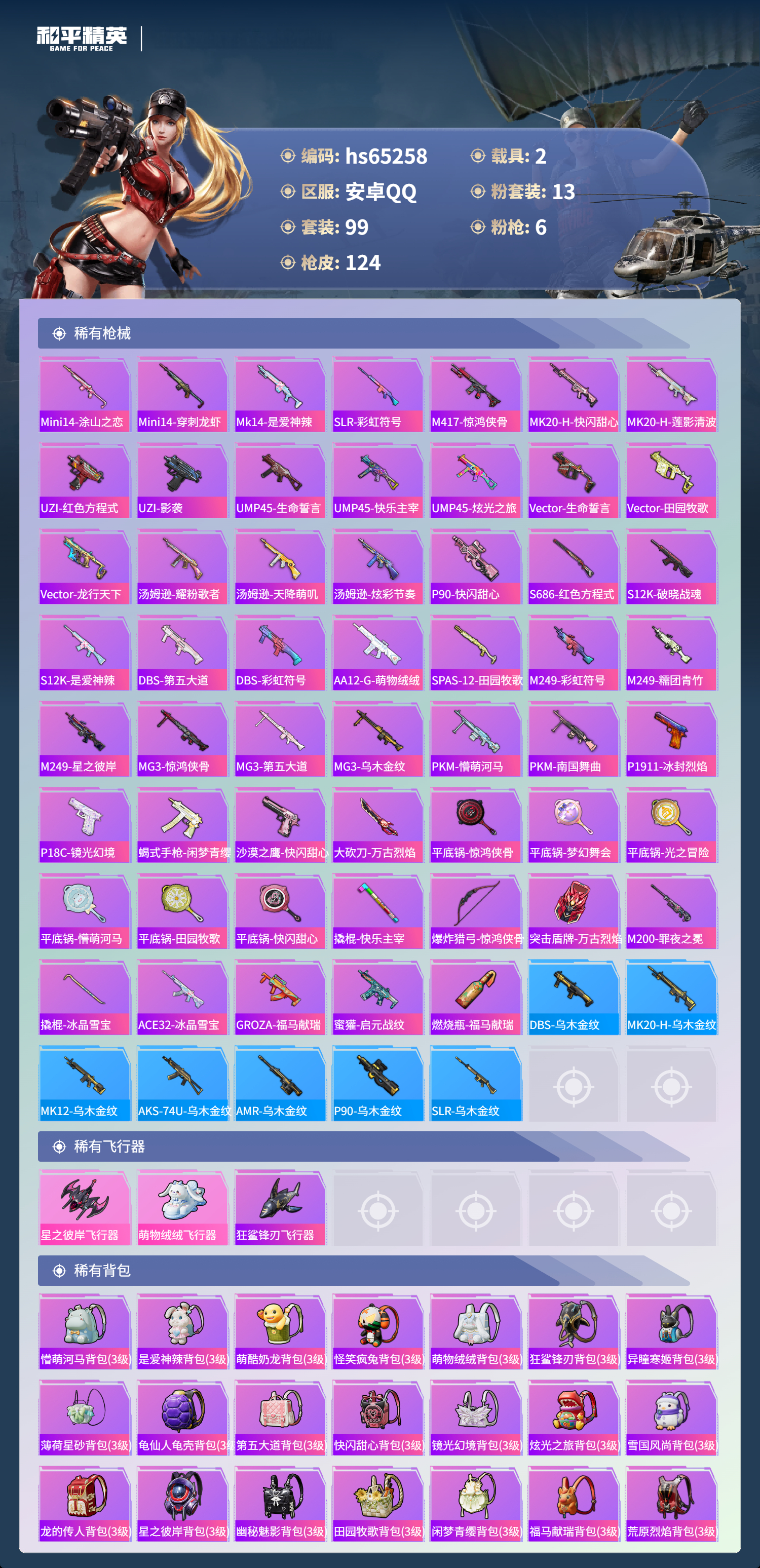 HPCMW4134854和平精英账号详情图7