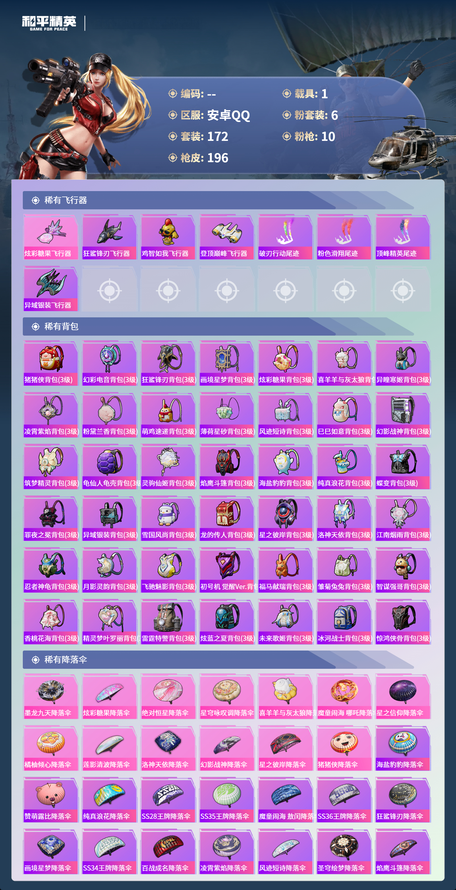 HPLX4130489和平精英账号详情图7