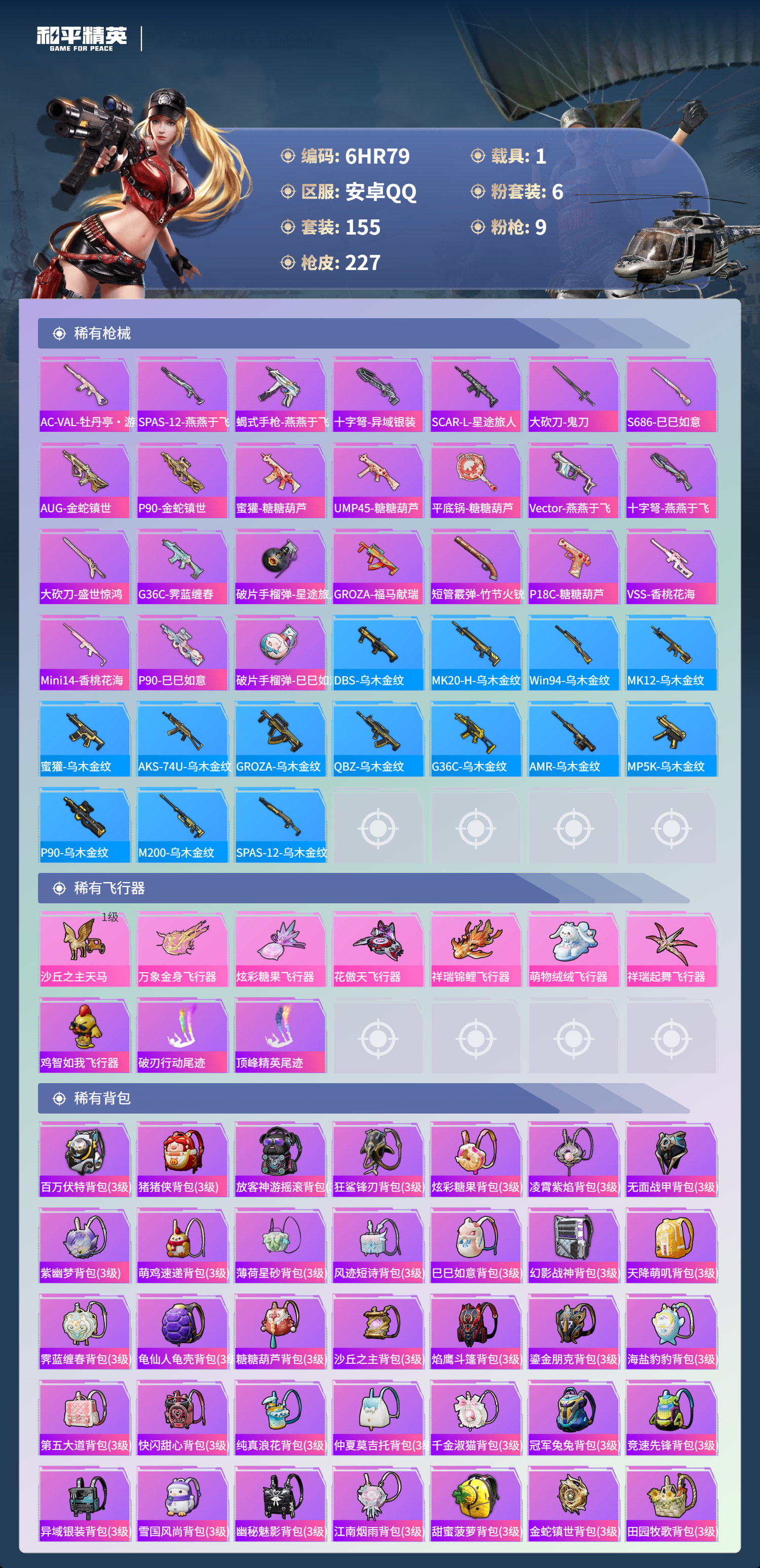 HPCMW4135015和平精英账号详情图6