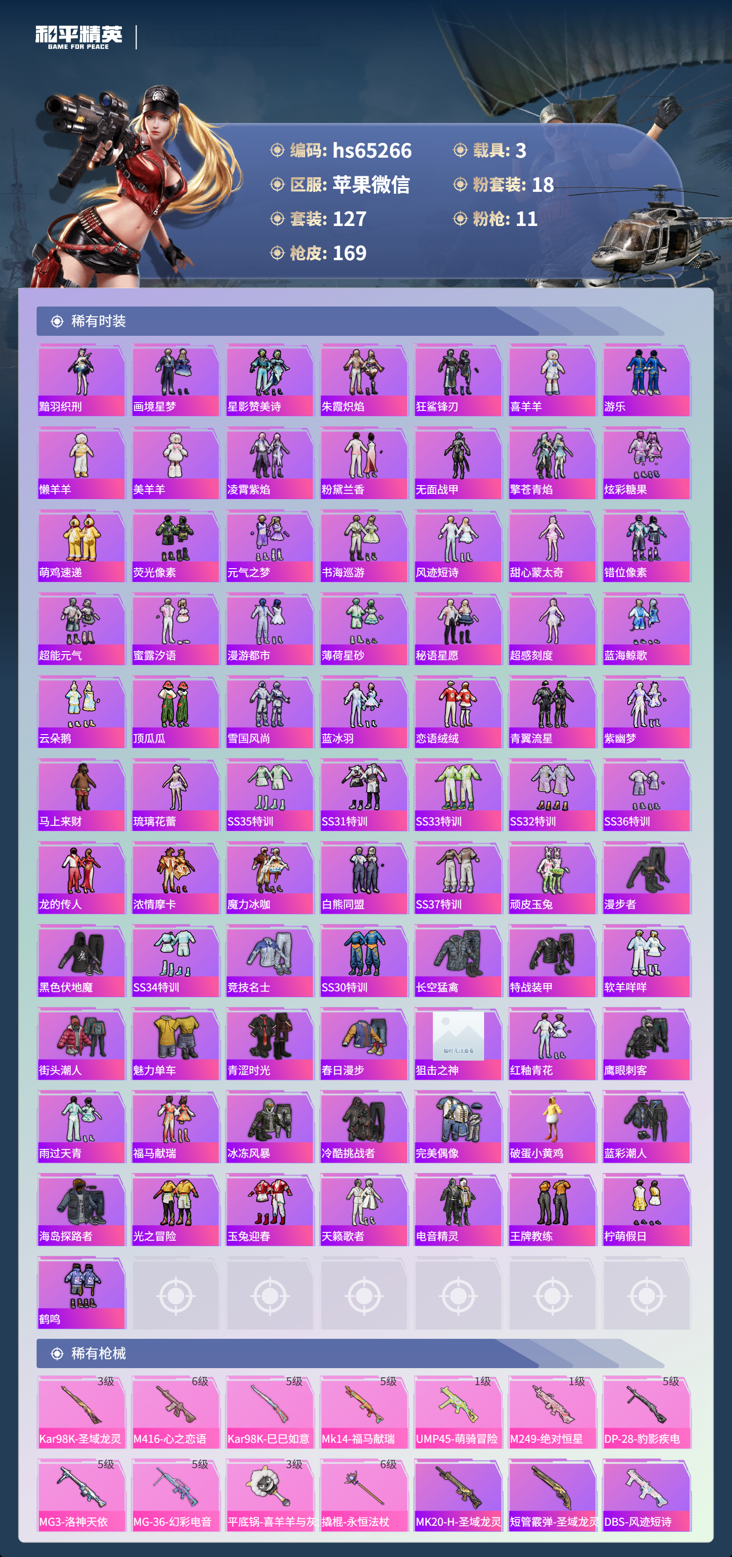 HPCMW4144276和平精英账号详情图6