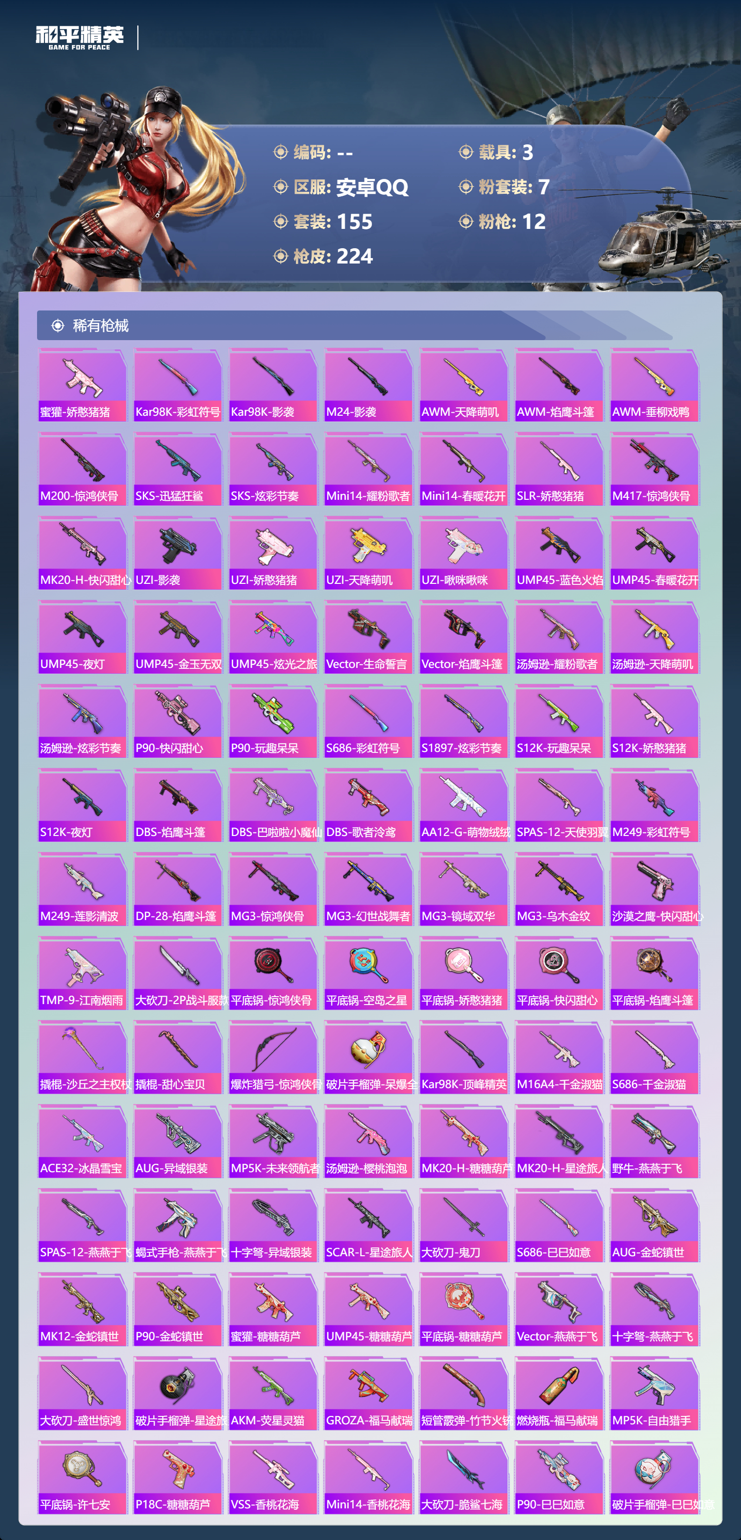 HPCMW4133197和平精英账号详情图8