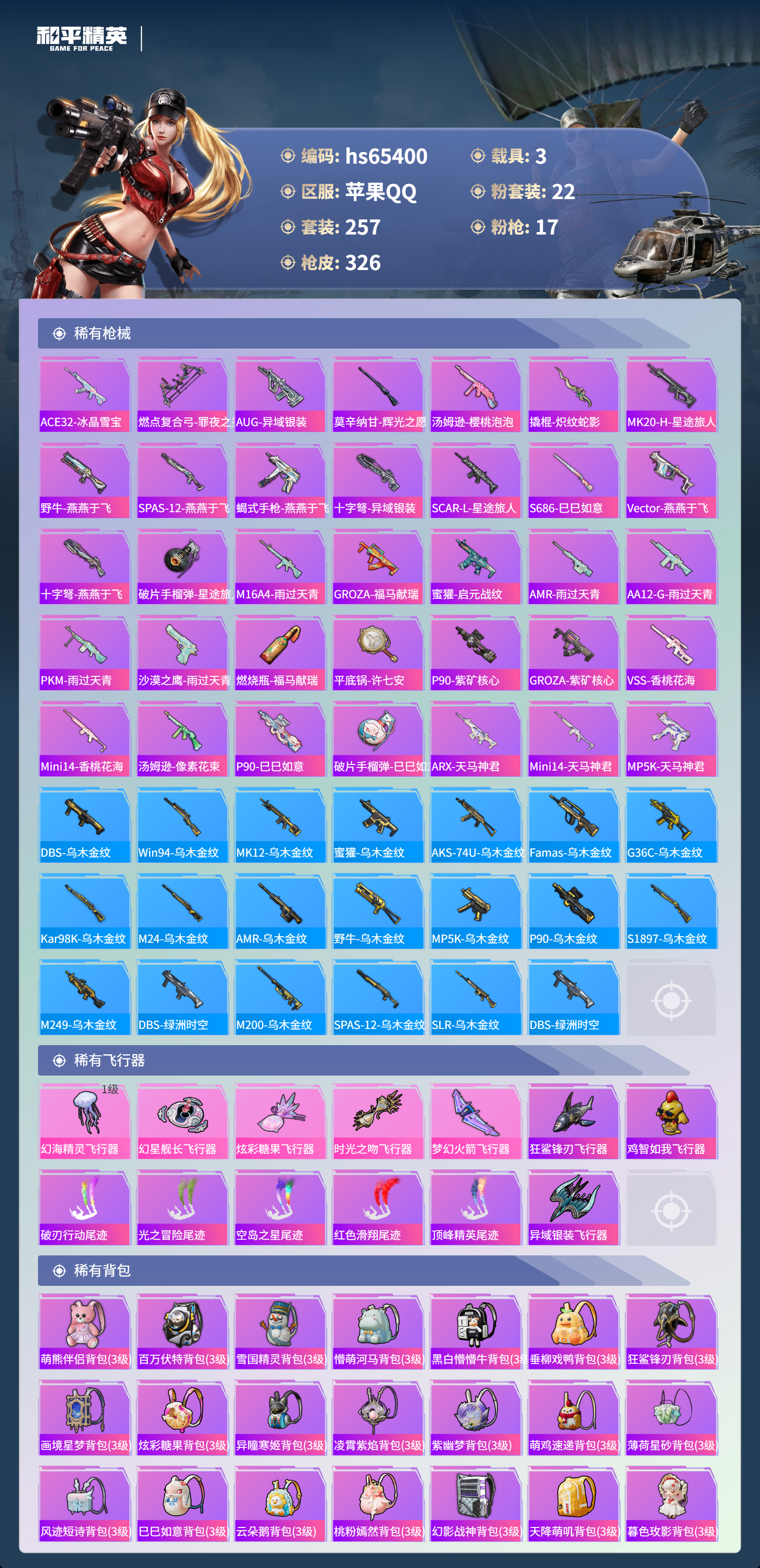 HPSJ4132399和平精英账号详情图11