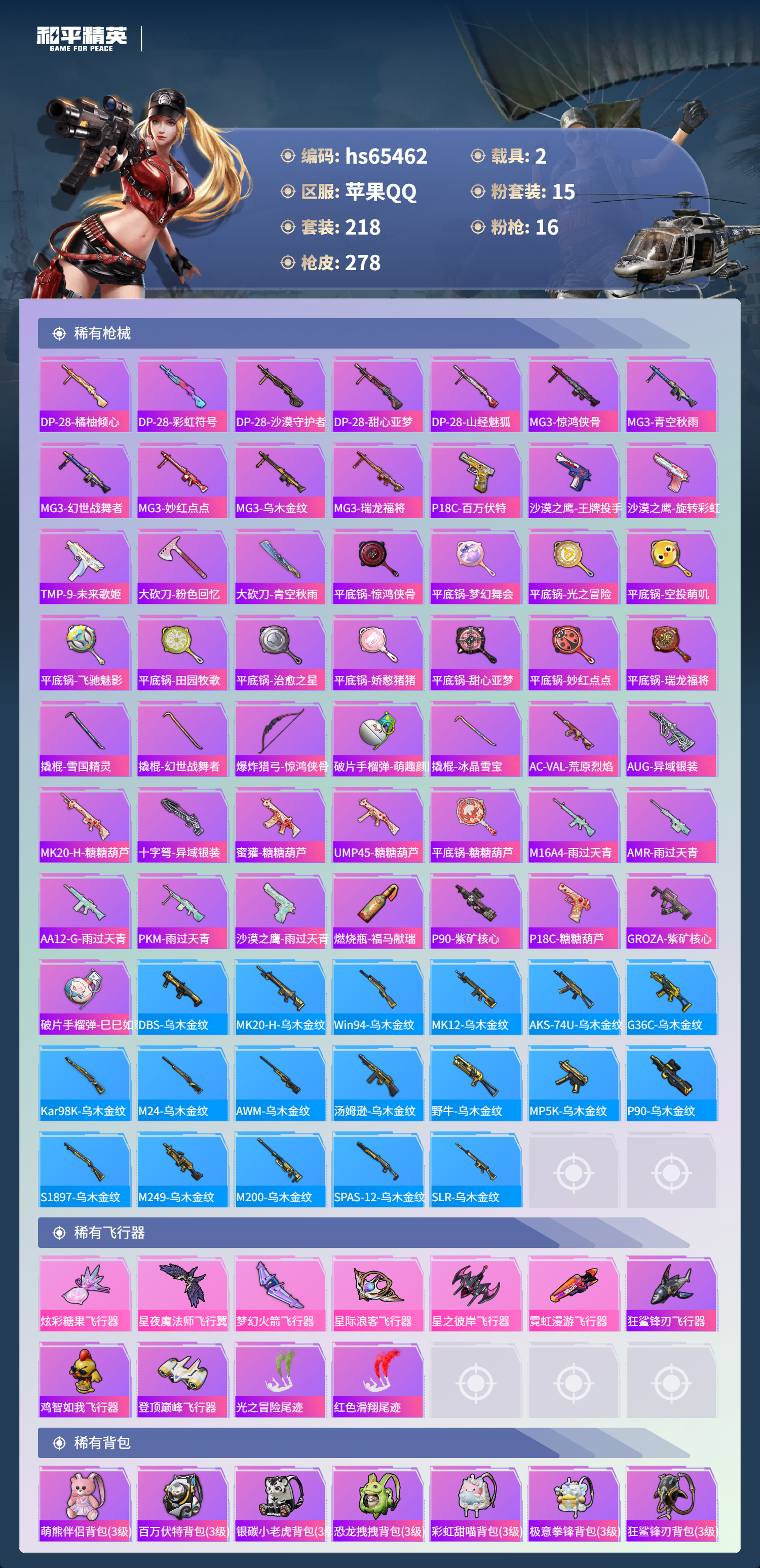 HPCMW4134702和平精英账号详情图13