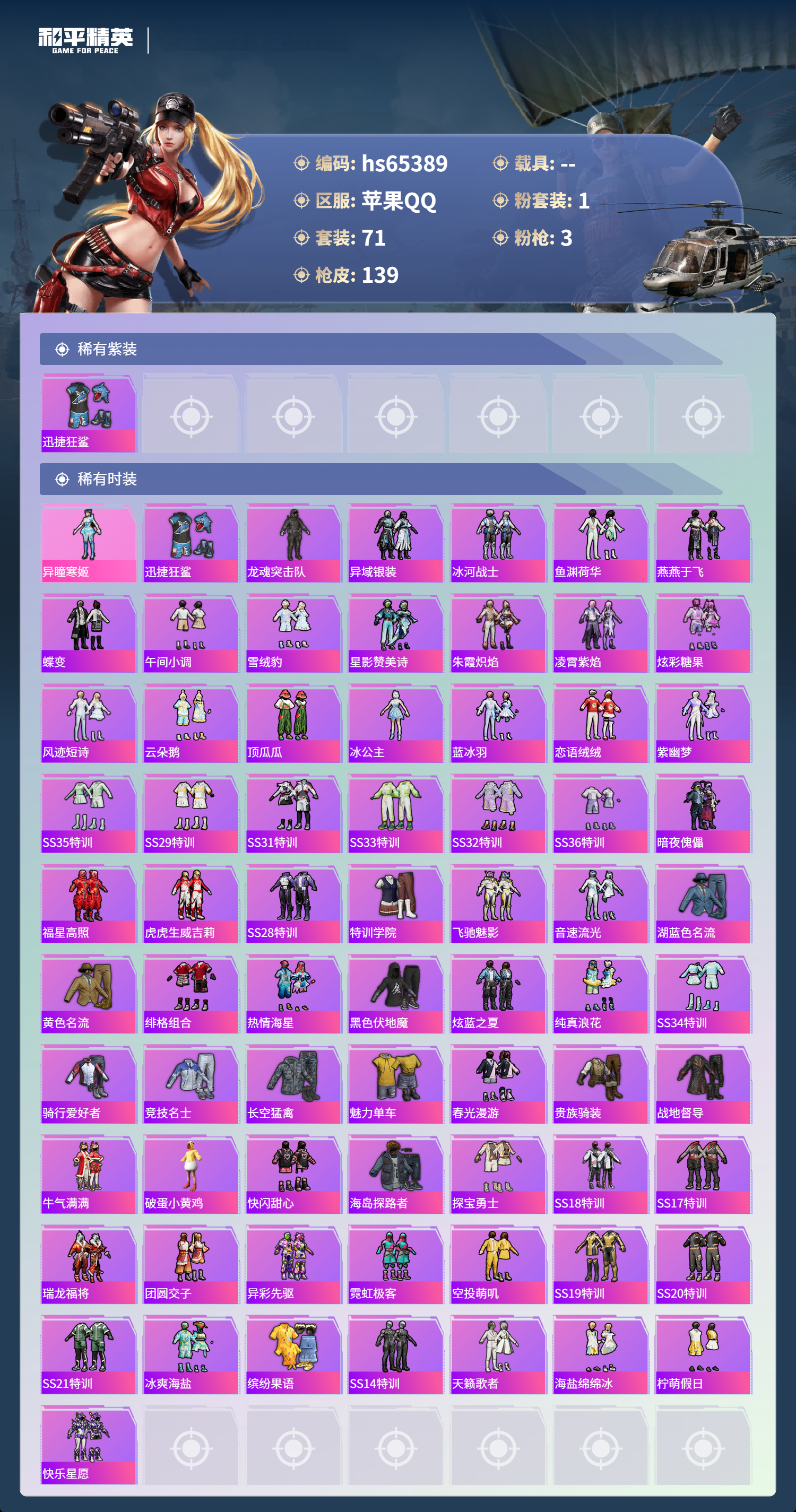 HPSJ4132383和平精英账号详情图5