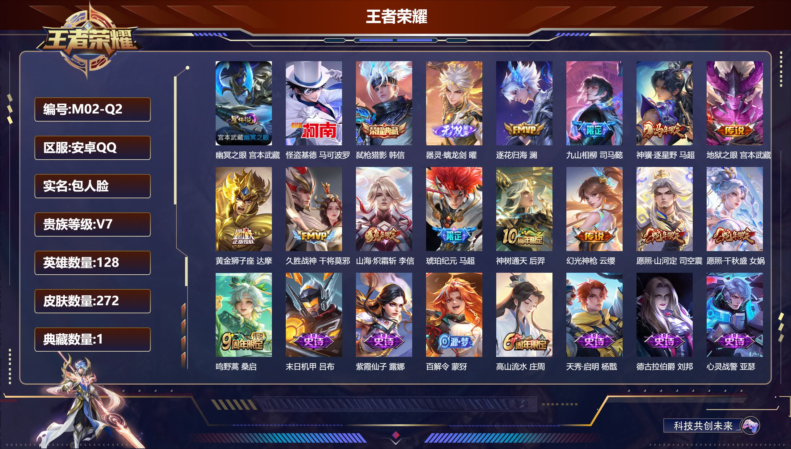 王者荣耀账号安卓QQ-V7-1典藏1无双1珍品传说13传说 1星传说 幽冥之眼【全皮英雄】 司空震全皮 鬼谷子全皮 影全