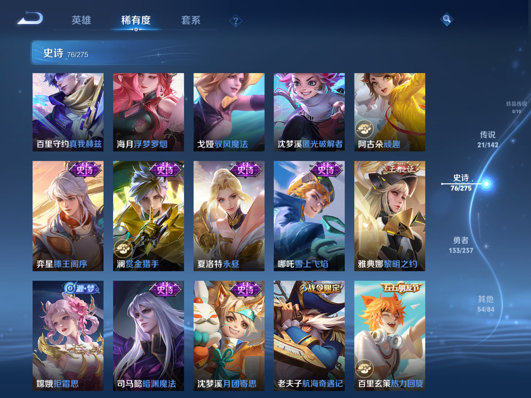 WZLX4240020王者荣耀账号详情图10 WZLX4240020王者荣耀账号详情图10