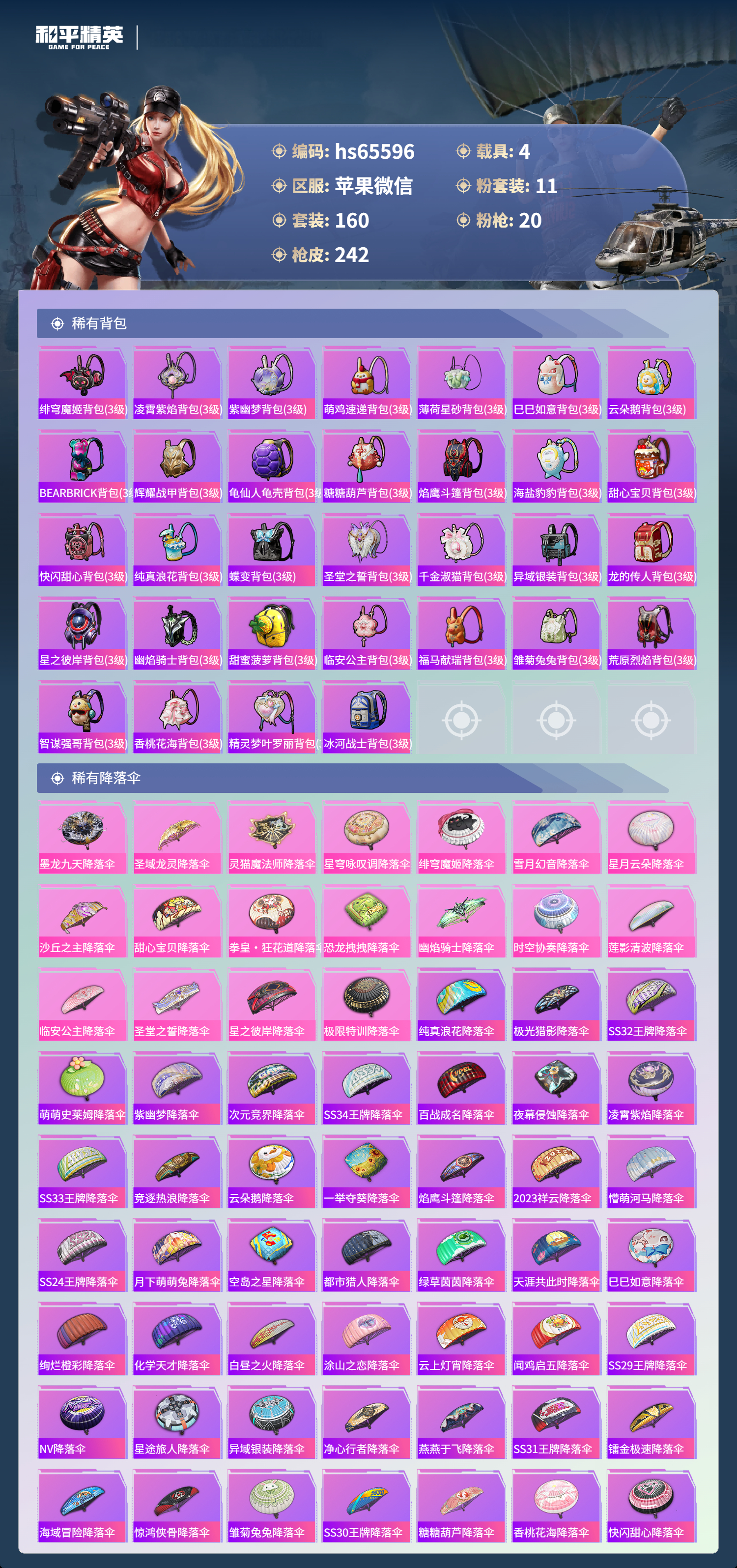 HPSJ4129653和平精英账号详情图9